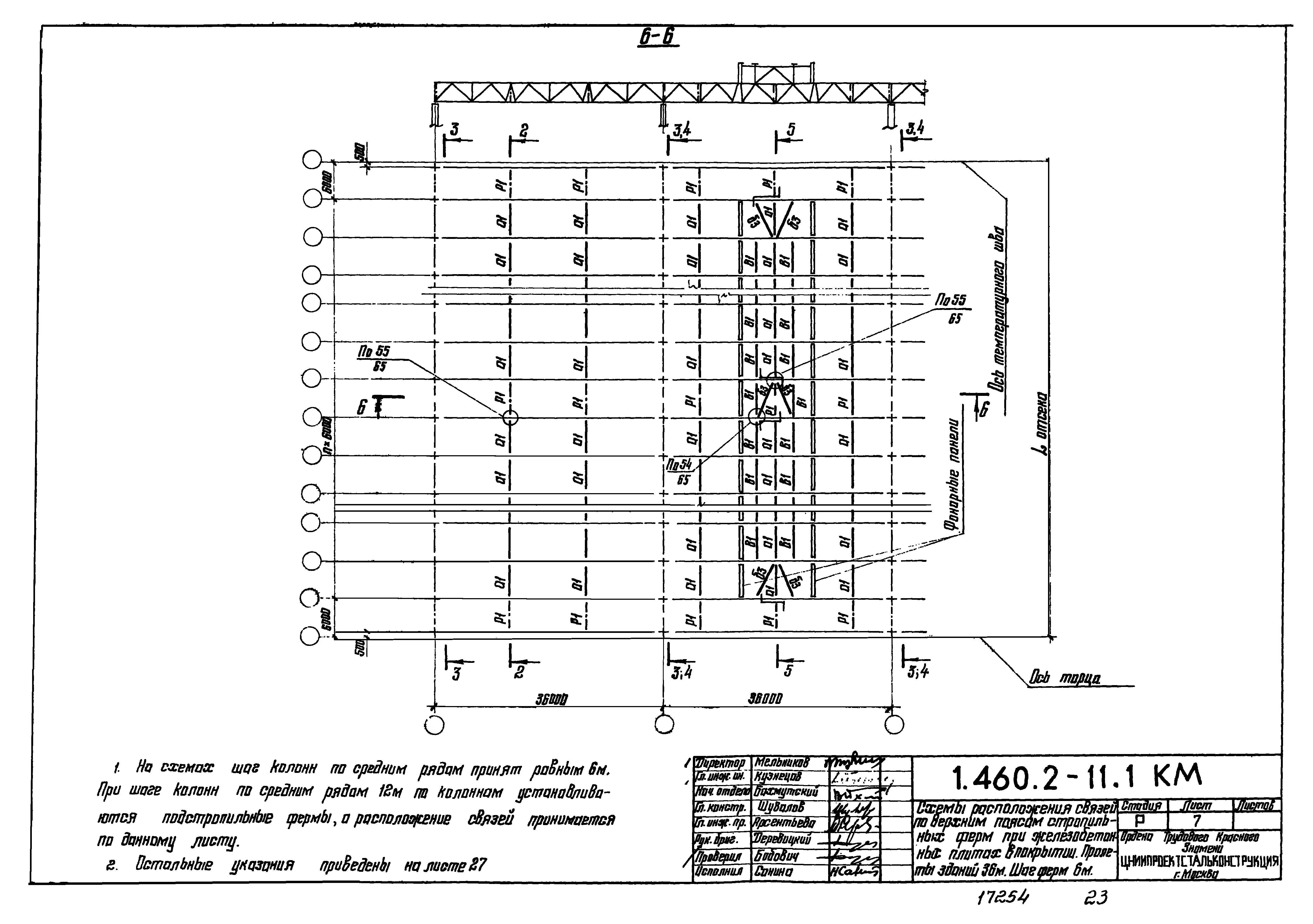 Серия 1.460.2-11