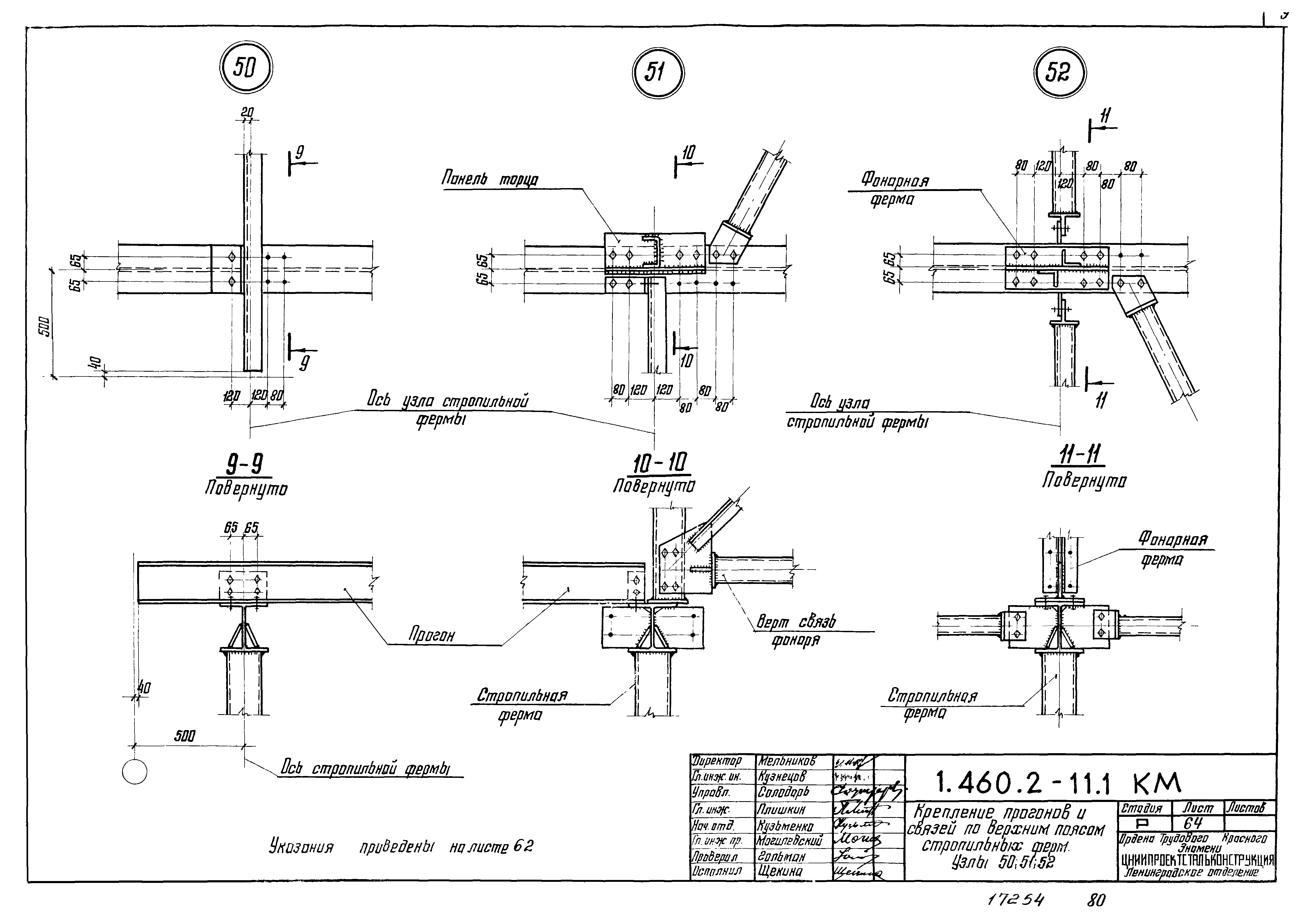 Серия 1.460.2-11