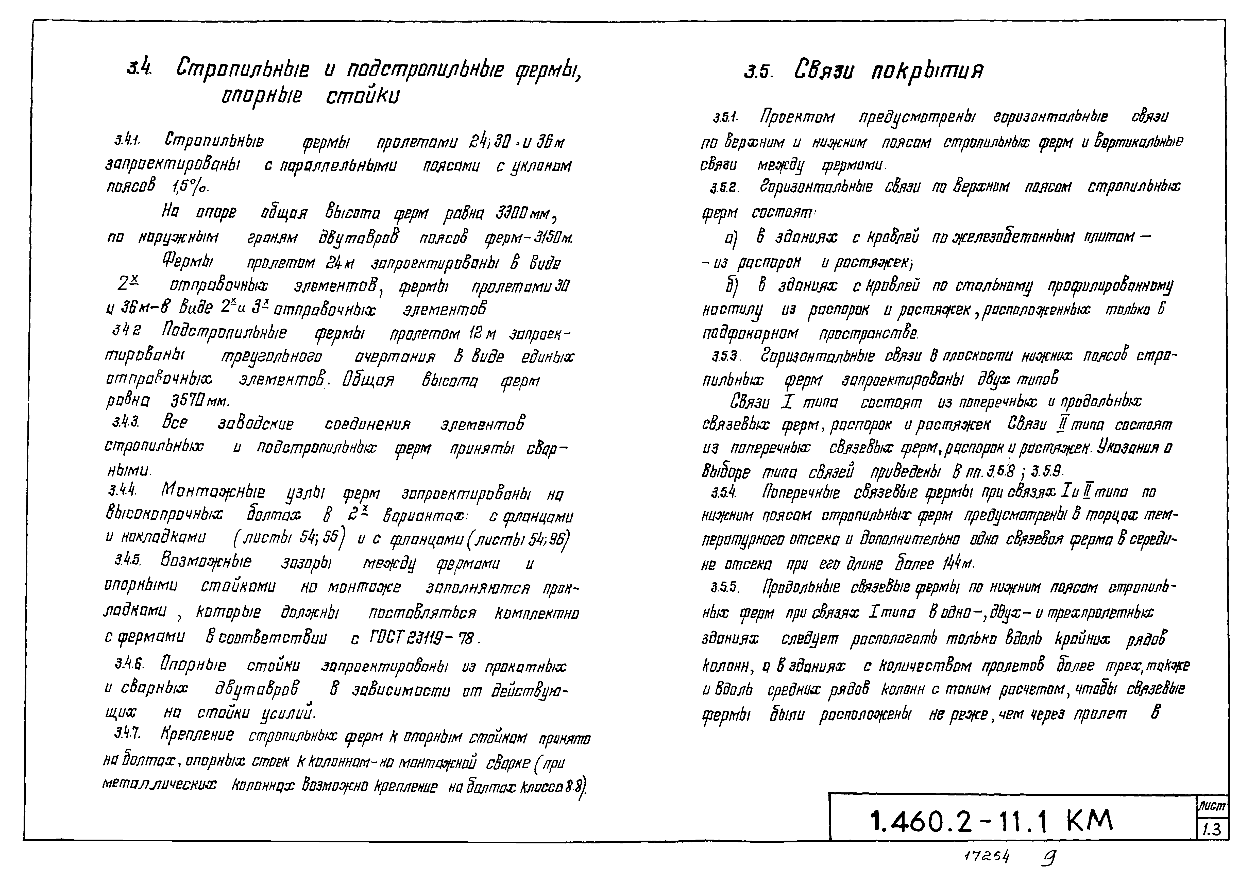 Серия 1.460.2-11