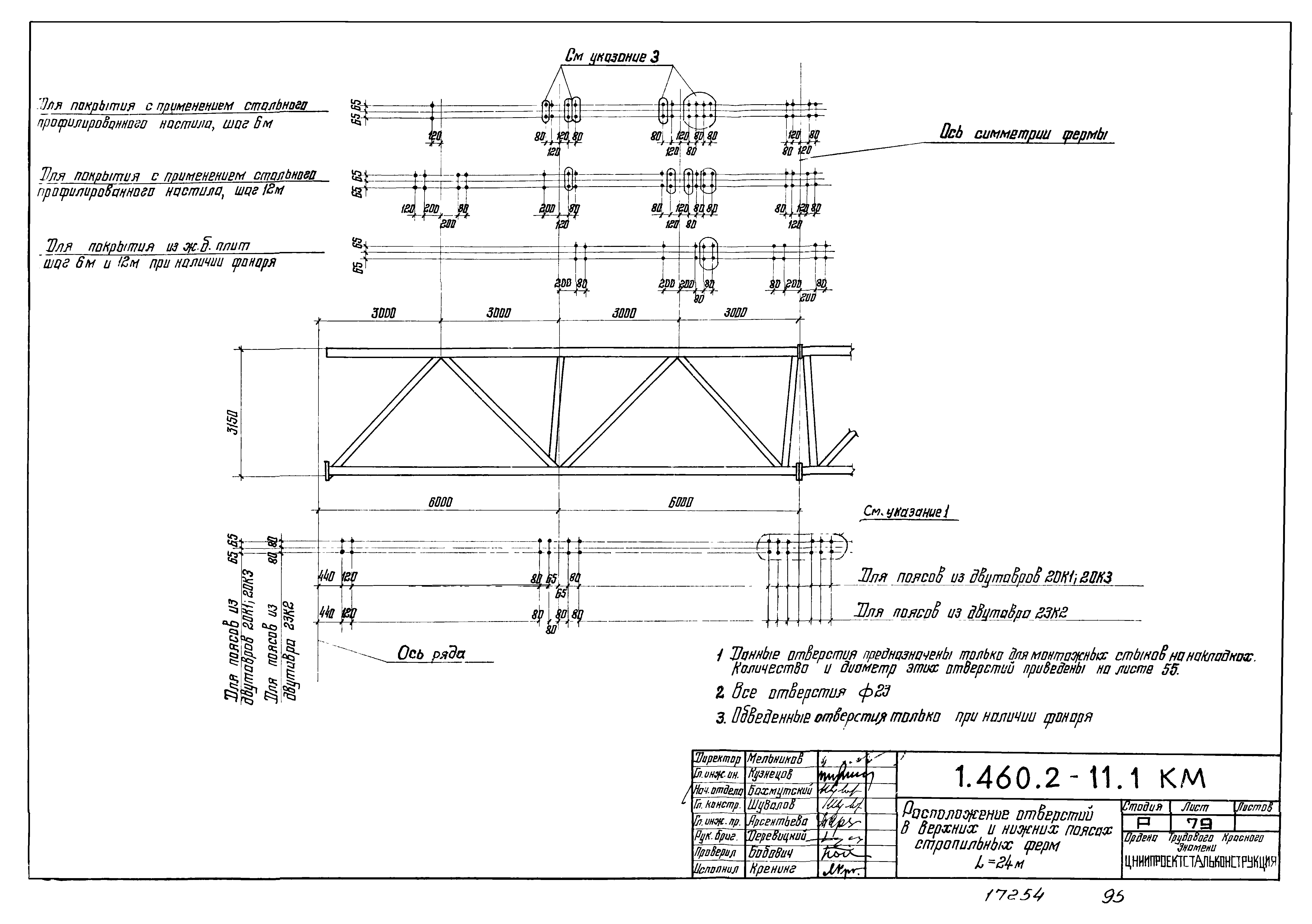 Серия 1.460.2-11