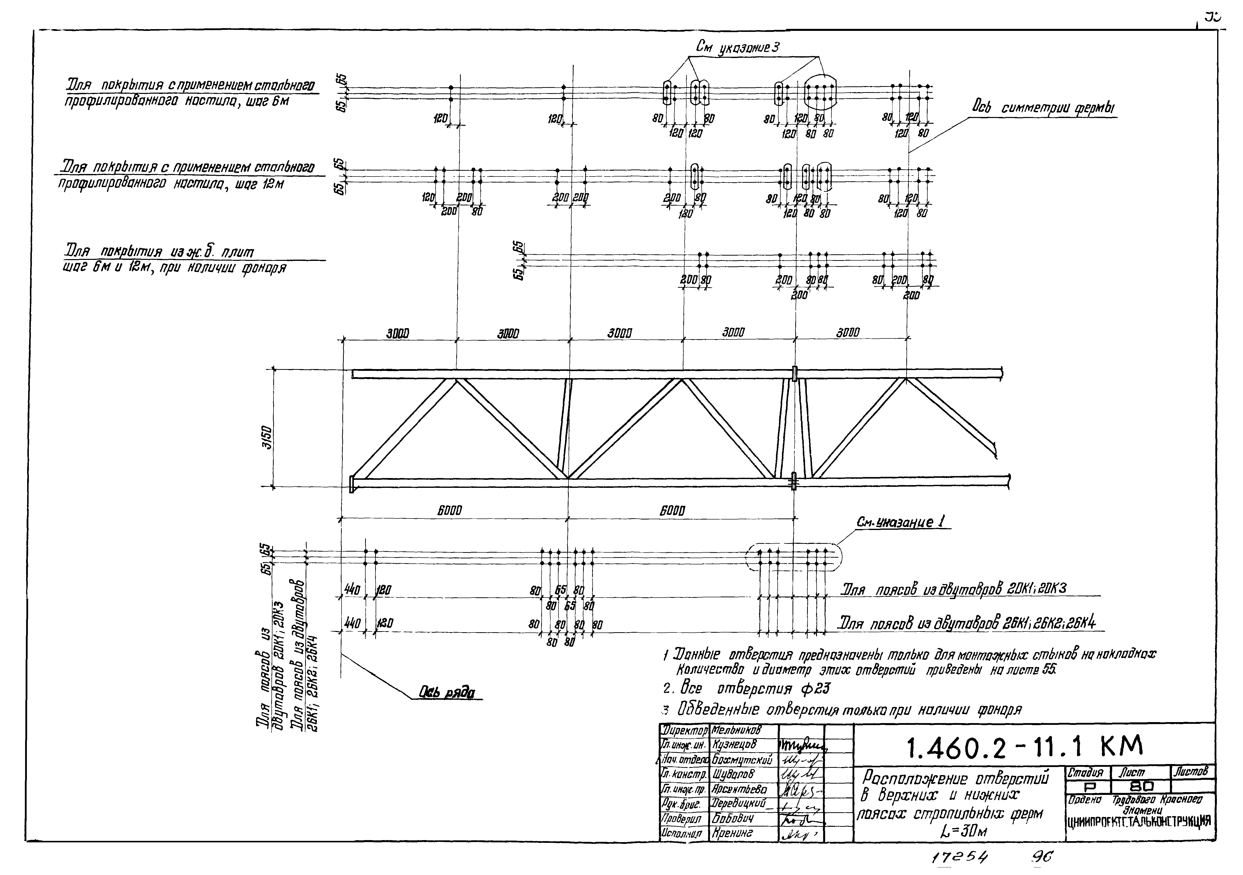 Серия 1.460.2-11