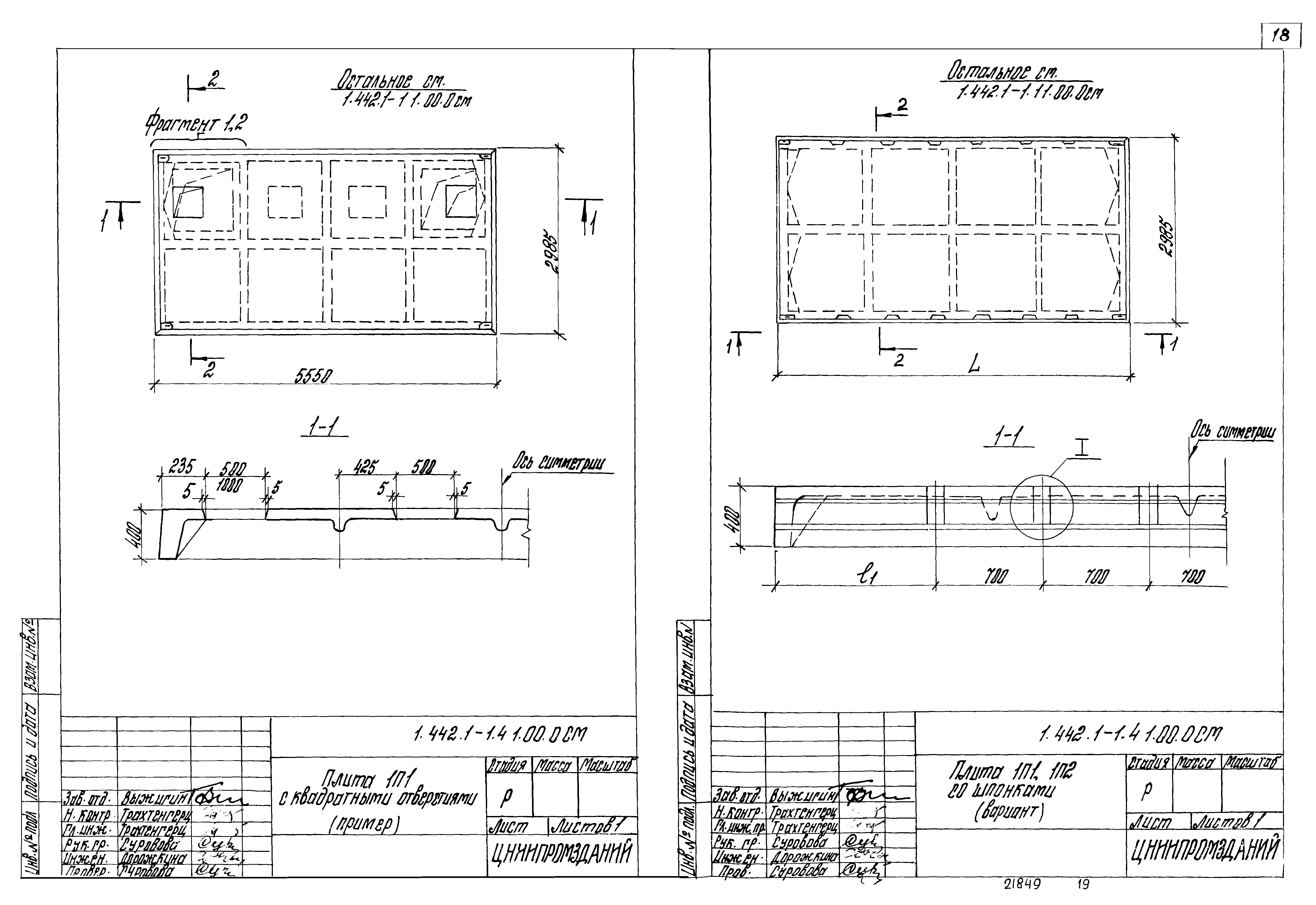 Серия 1.442.1-1