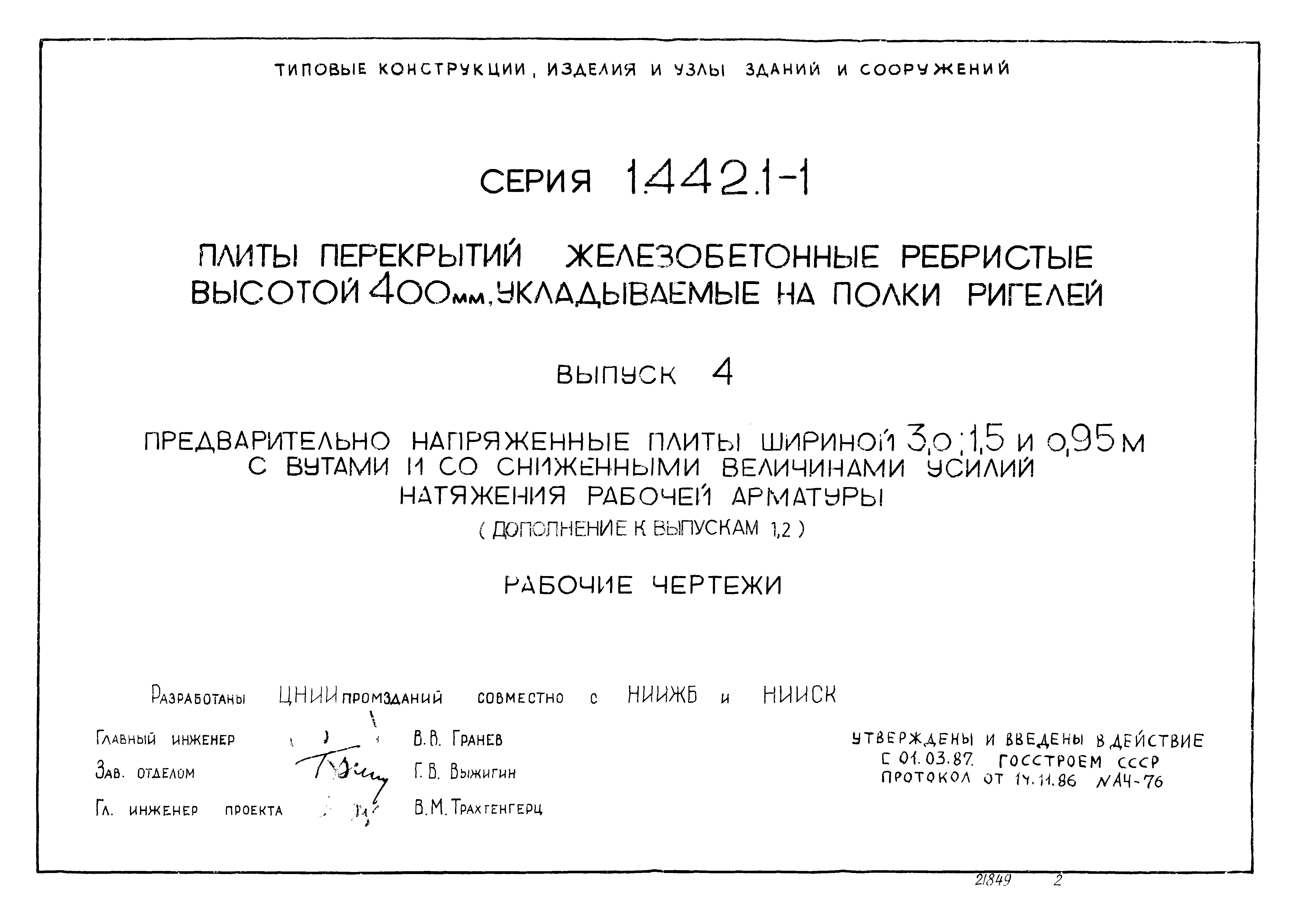 Серия 1.442.1-1