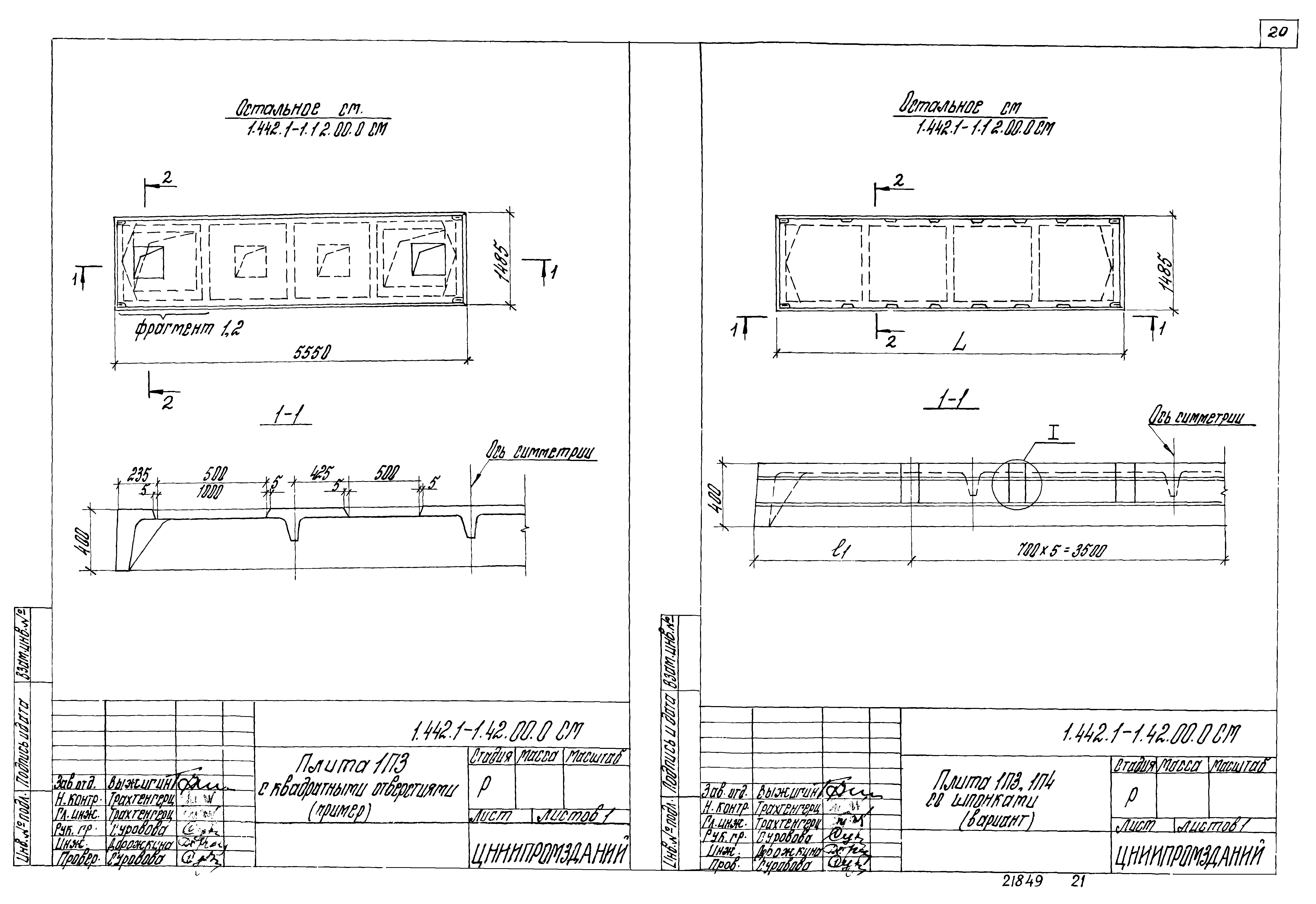 Серия 1.442.1-1