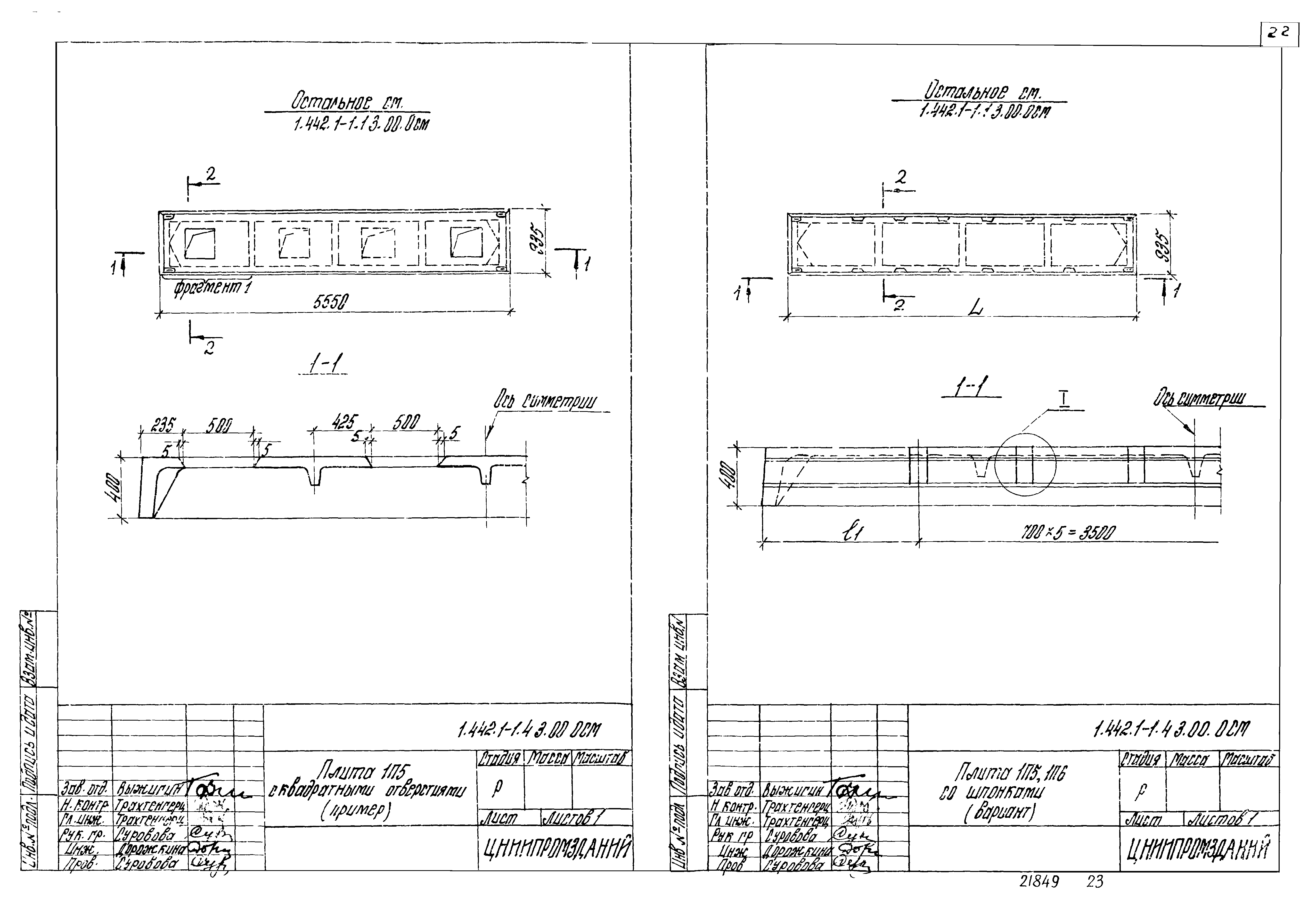 Серия 1.442.1-1