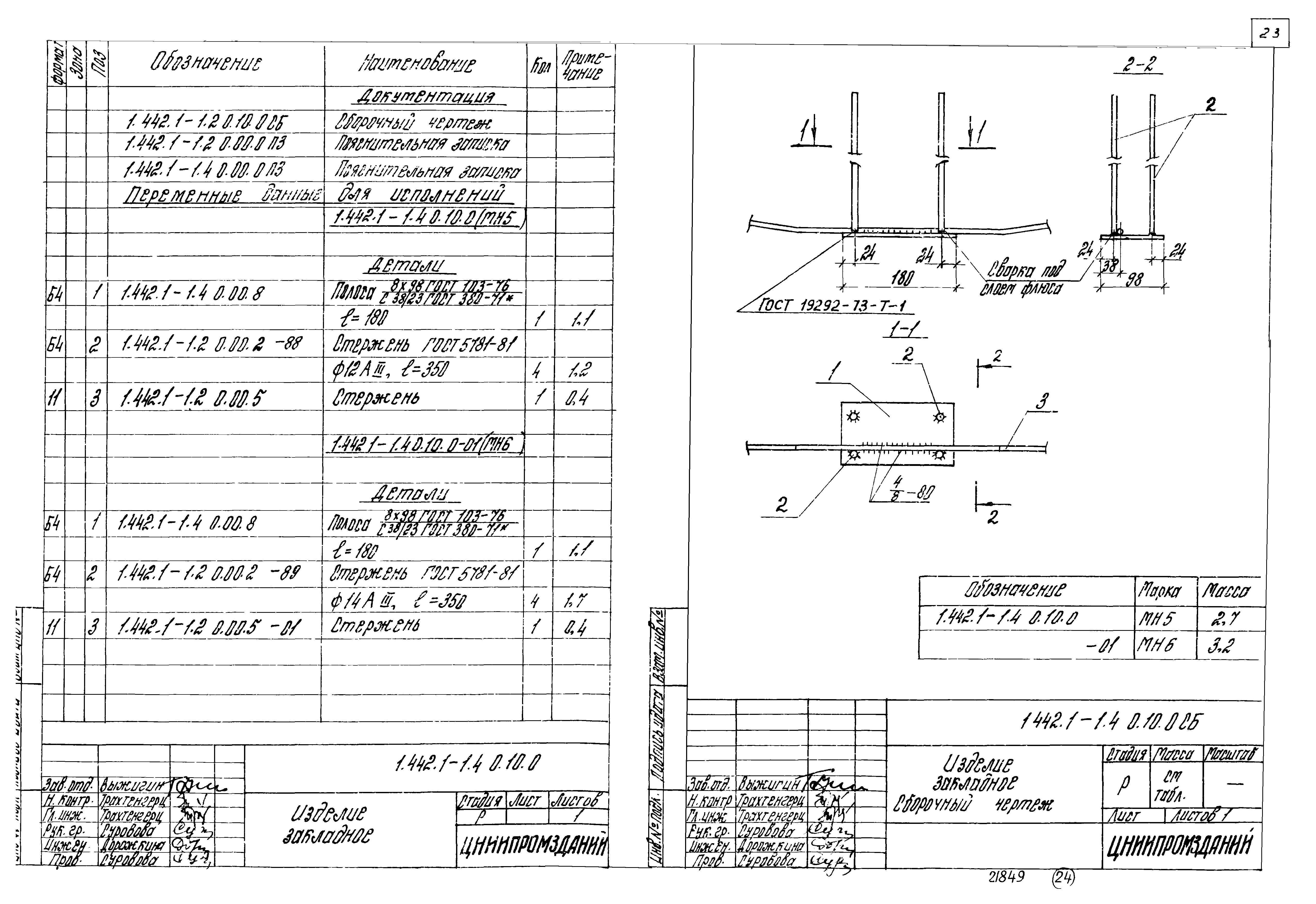 Серия 1.442.1-1