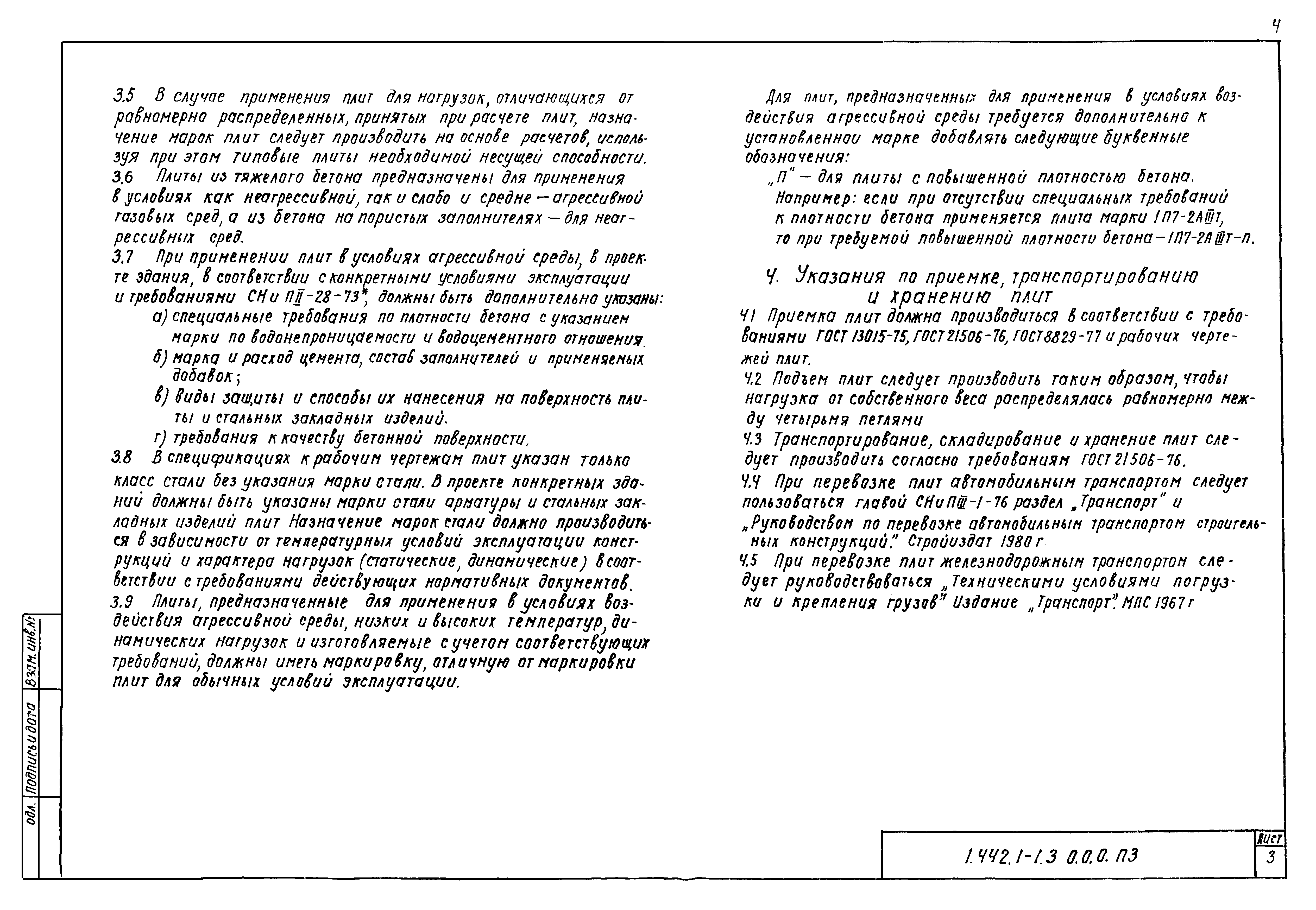 Серия 1.442.1-1