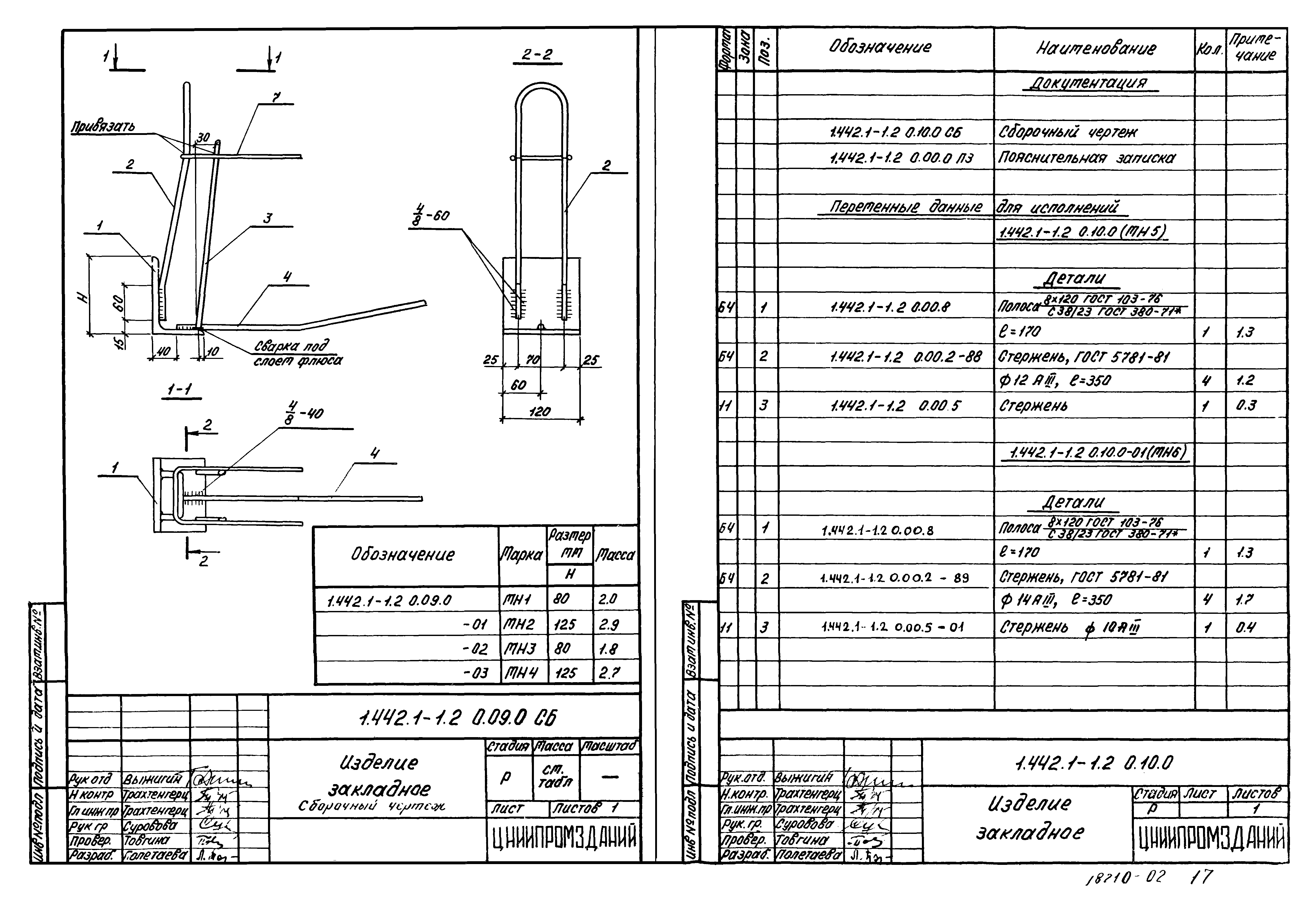 Серия 1.442.1-1