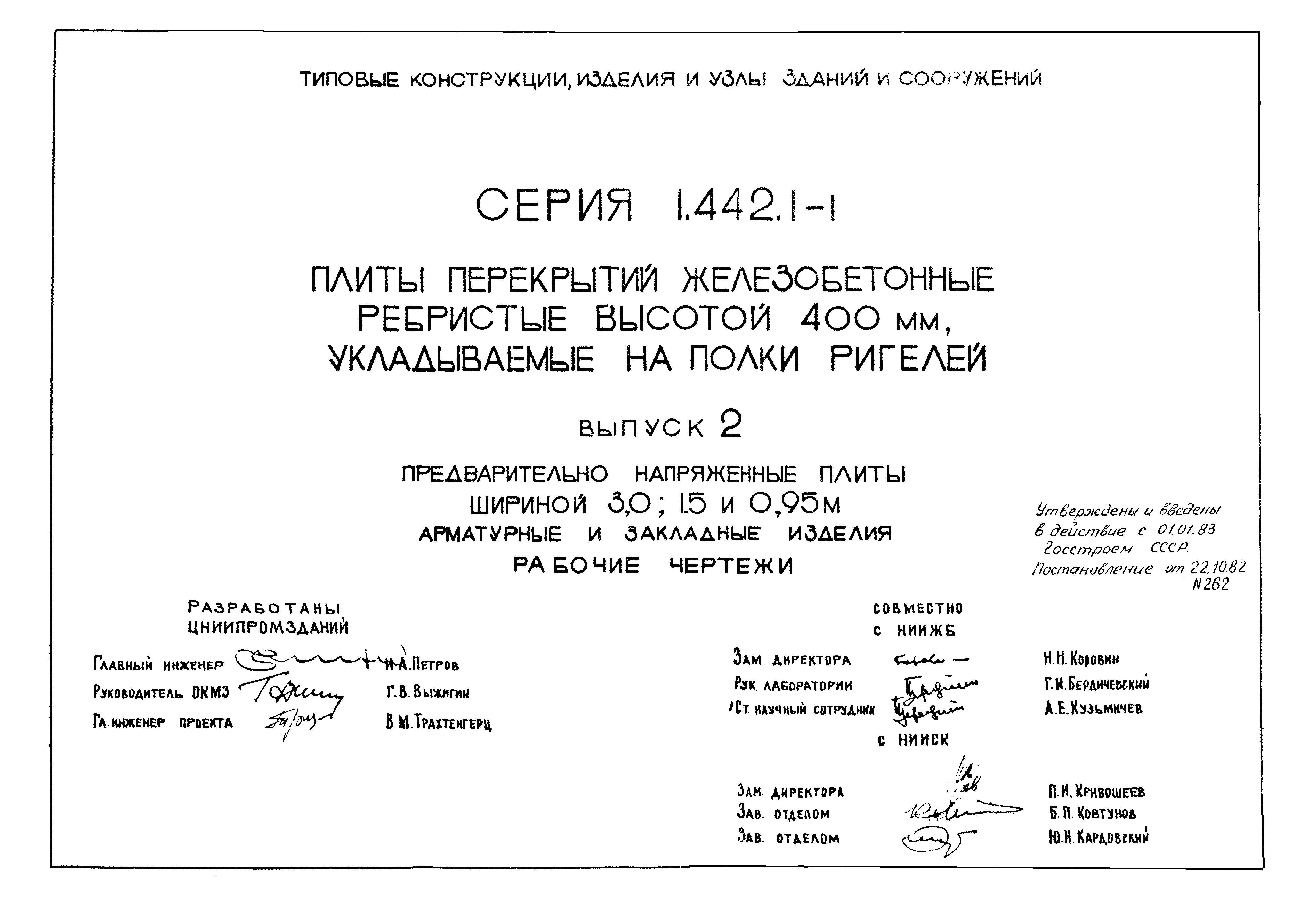 Серия 1.442.1-1