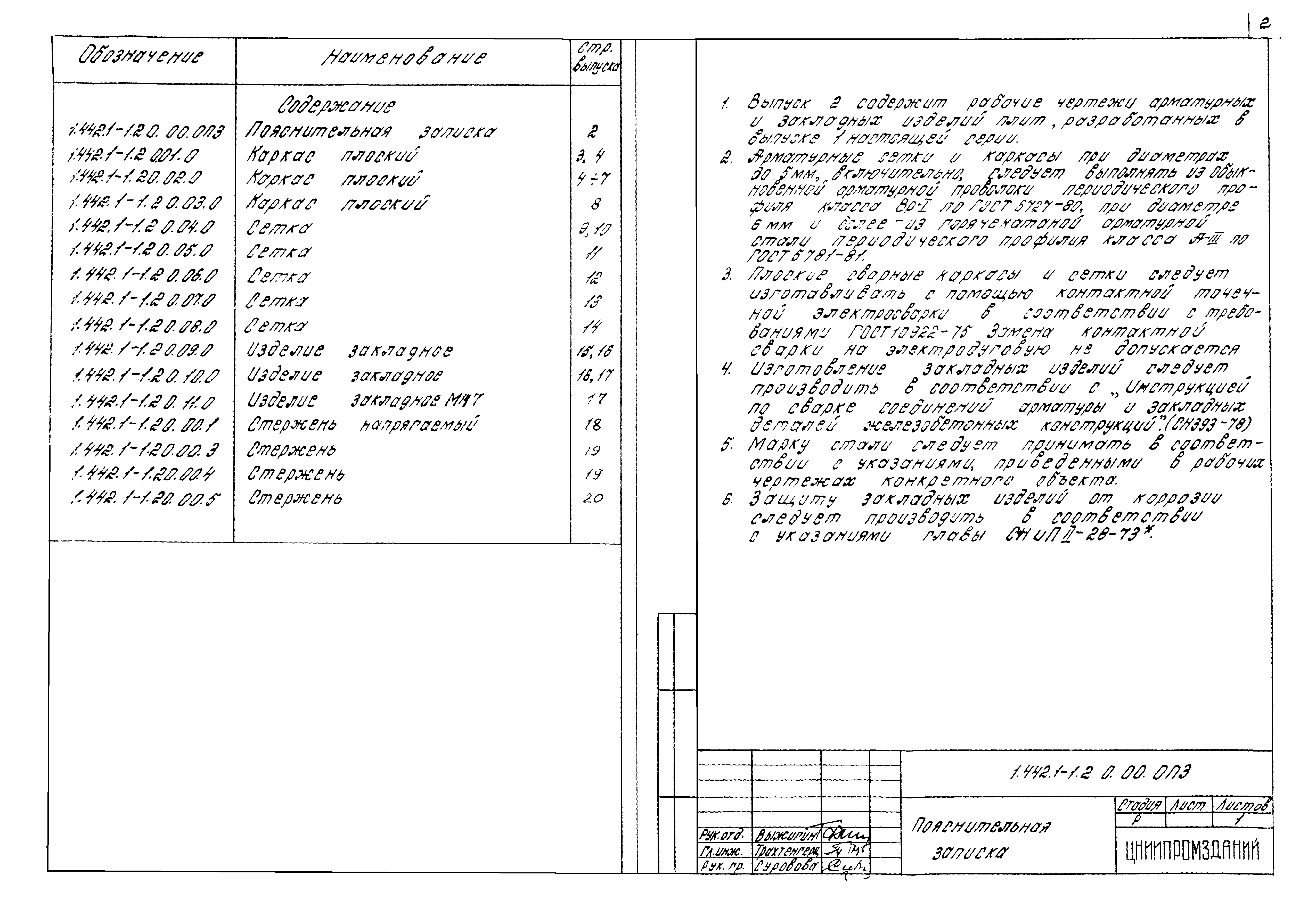 Серия 1.442.1-1