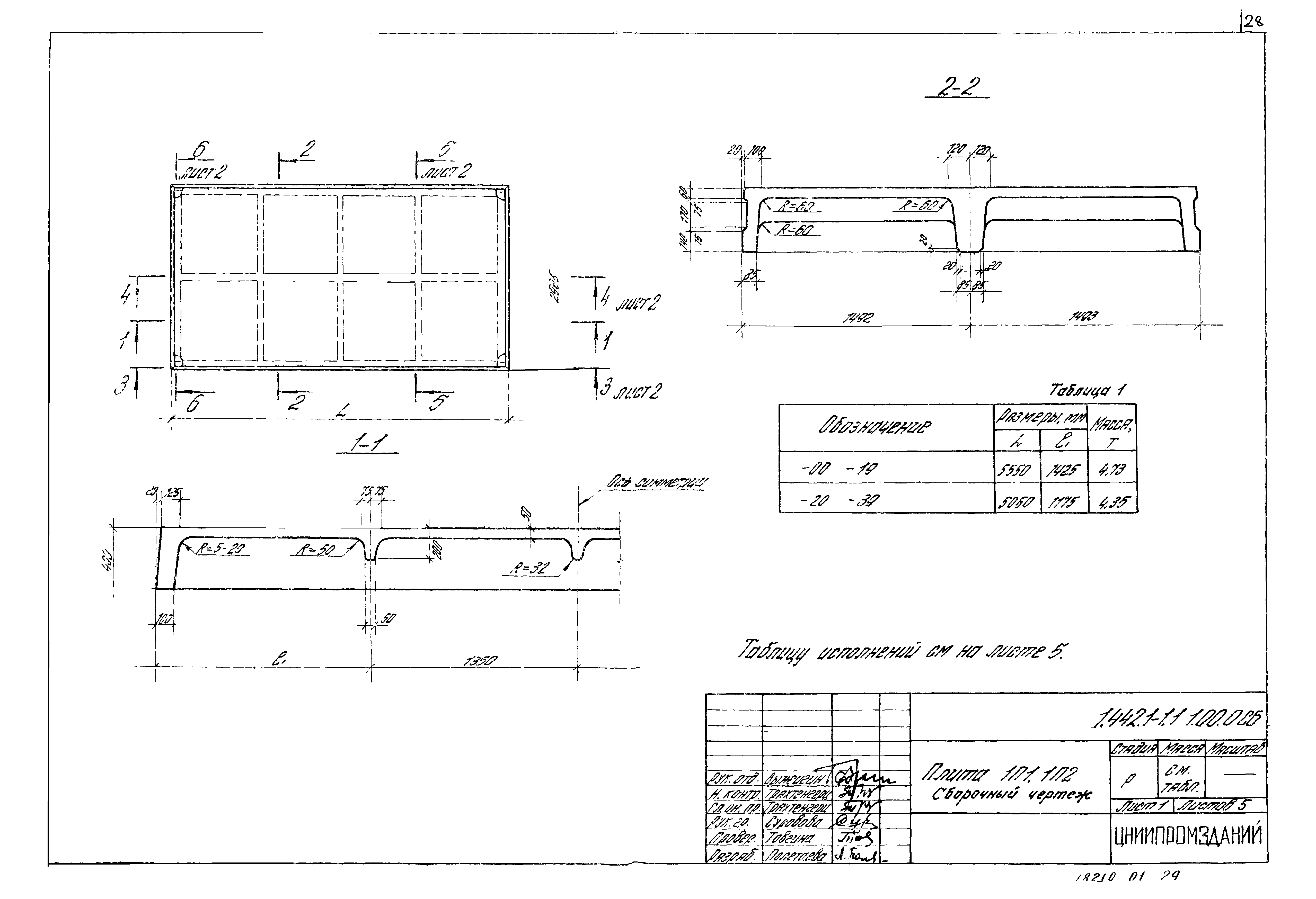 Серия 1.442.1-1