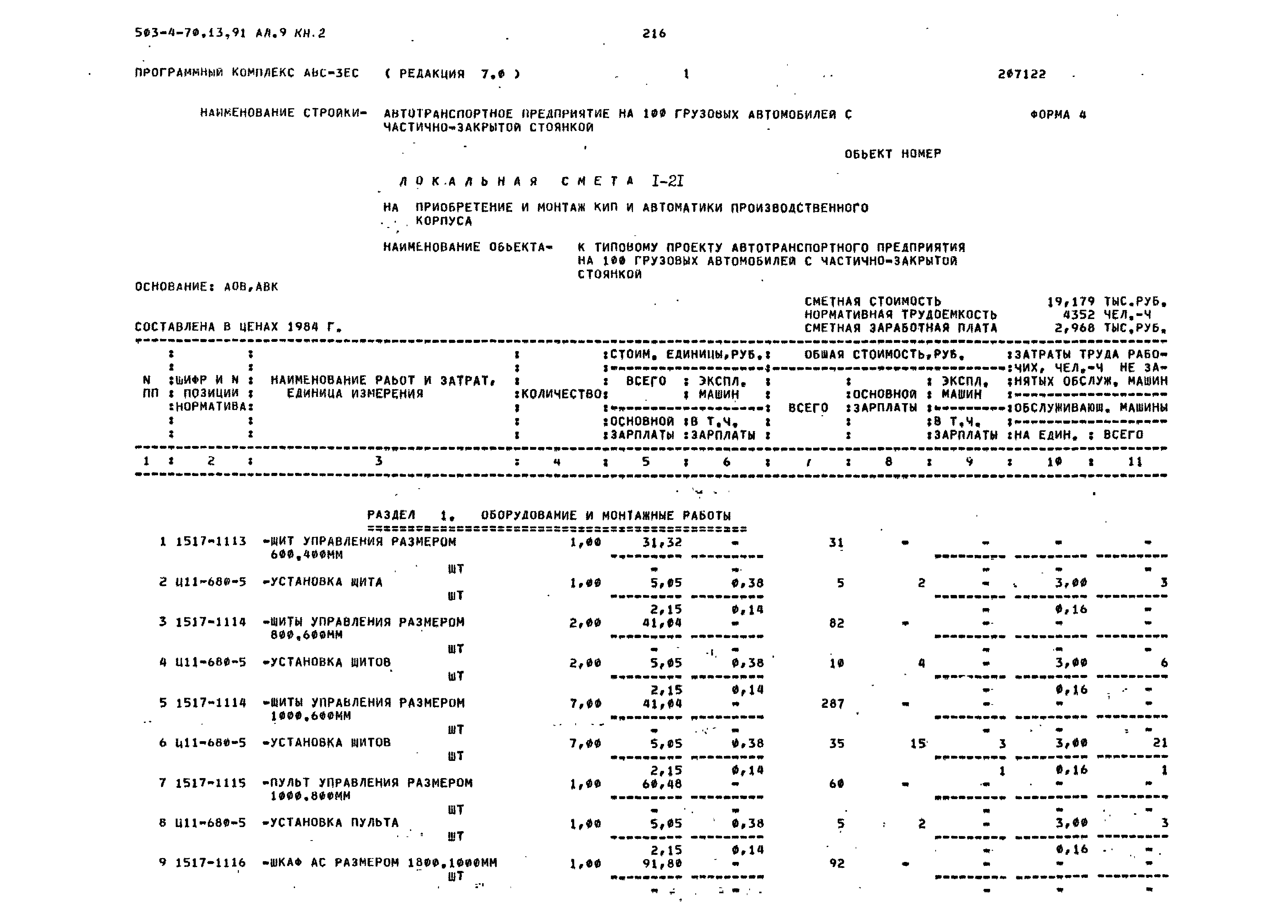 Типовой проект 503-4-70.13.91
