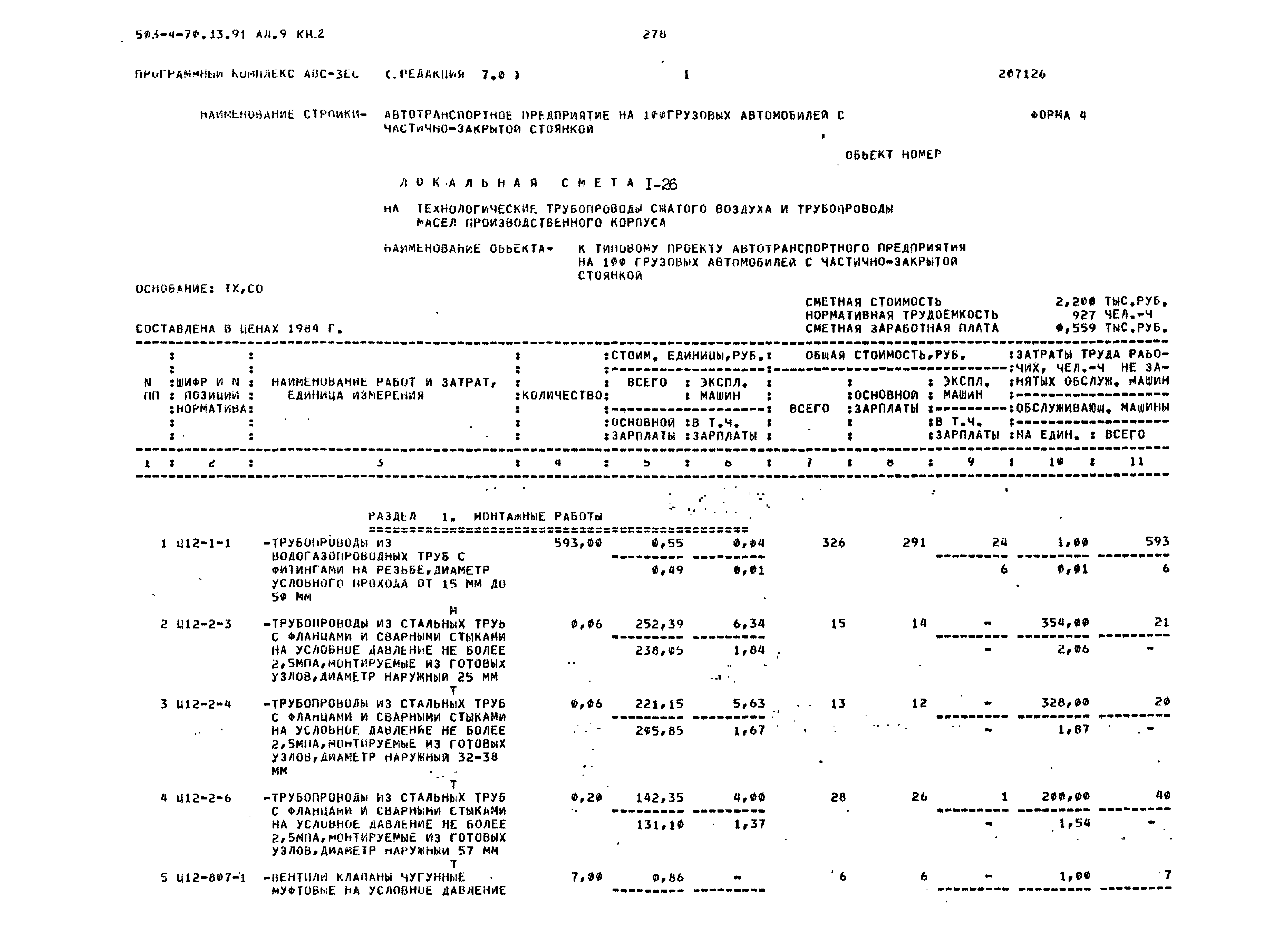 Типовой проект 503-4-70.13.91