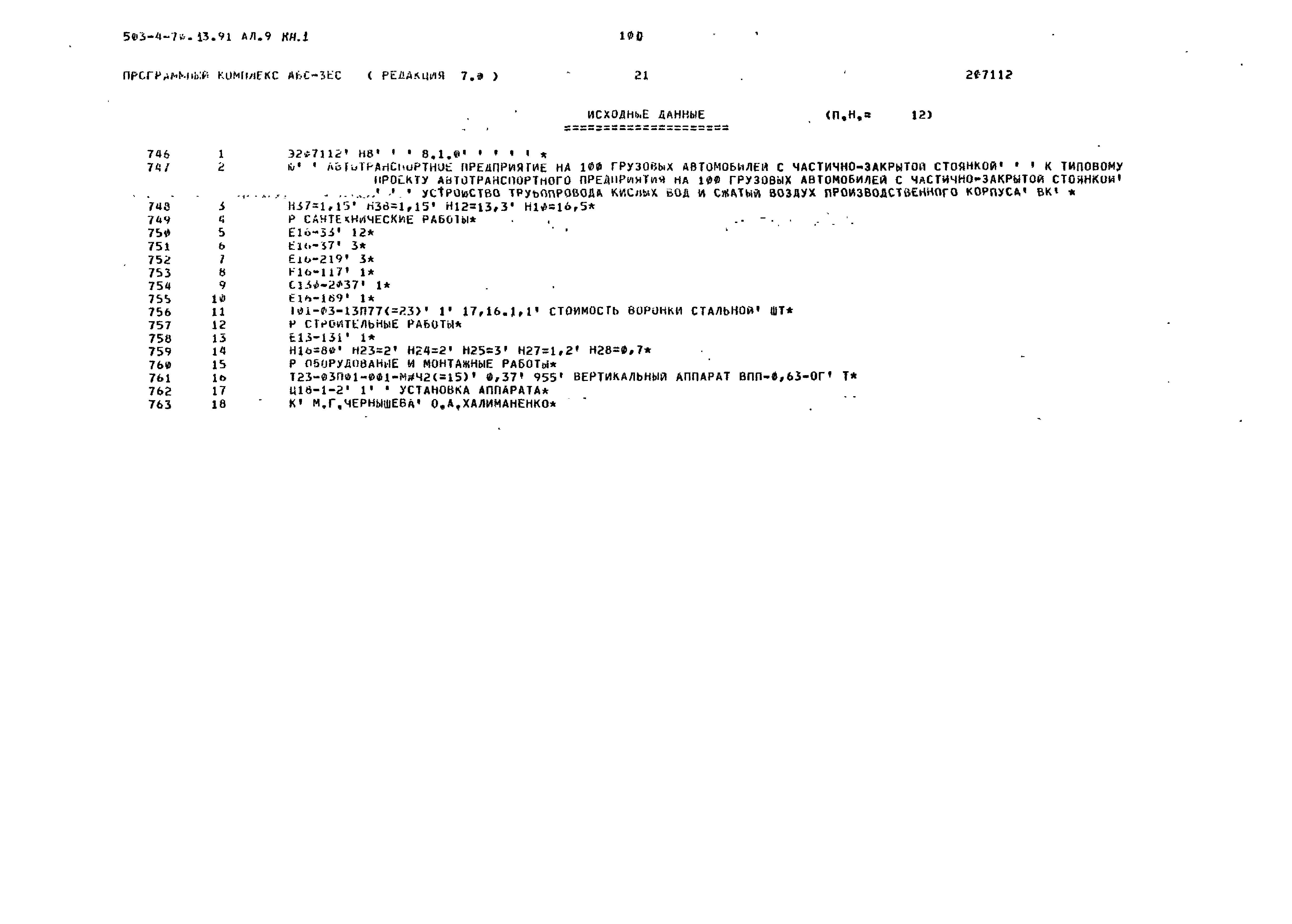 Типовой проект 503-4-70.13.91