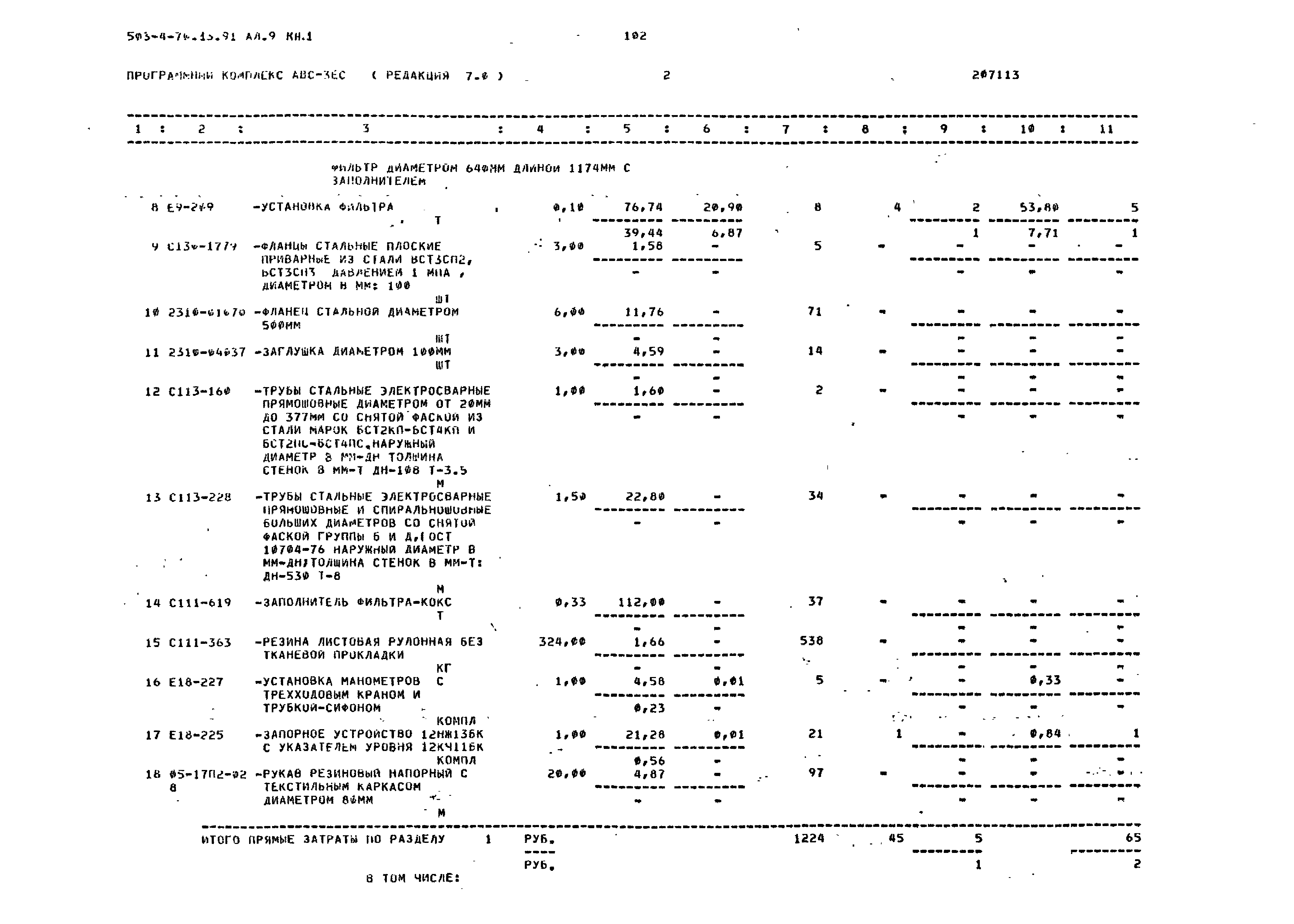 Типовой проект 503-4-70.13.91