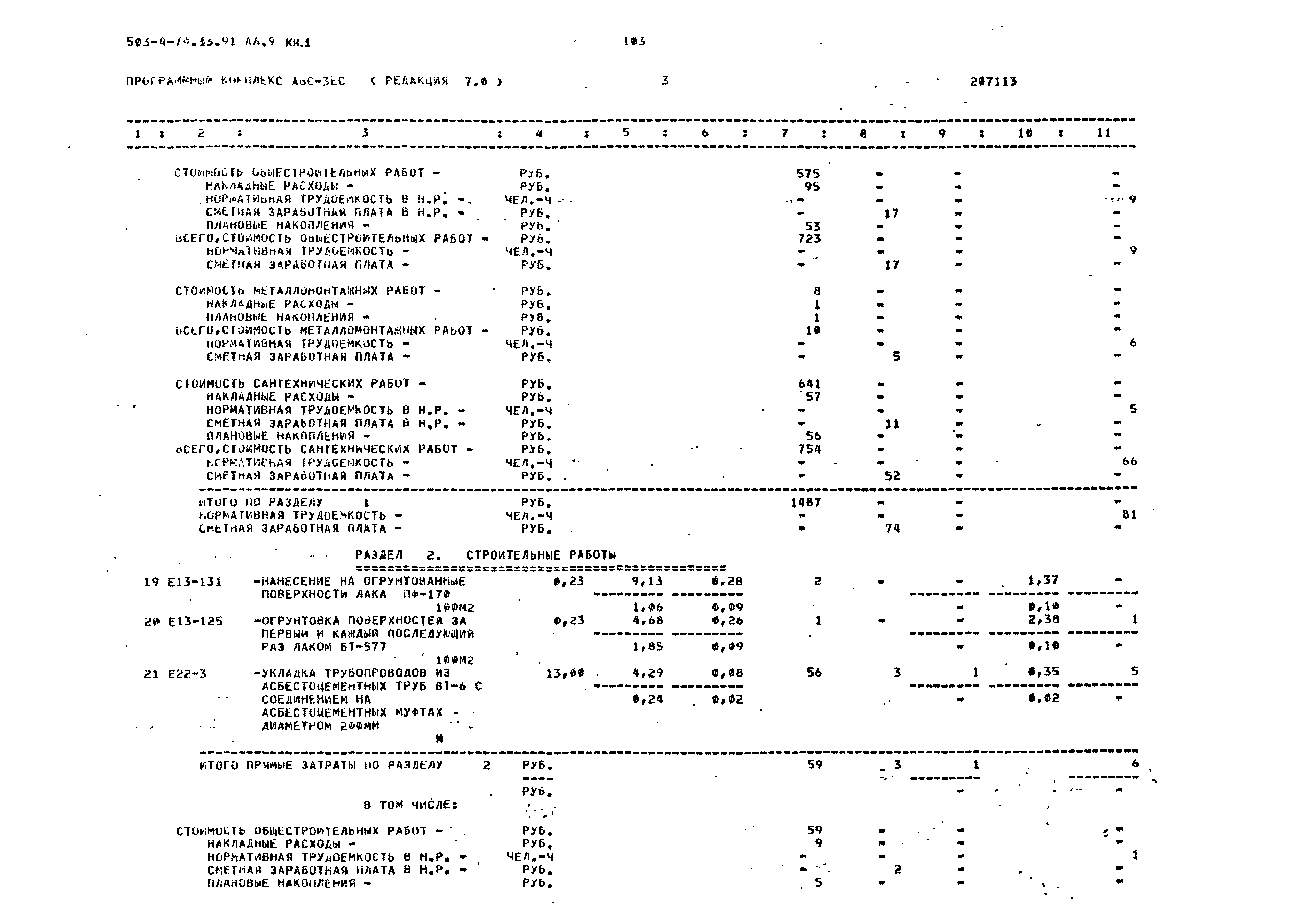 Типовой проект 503-4-70.13.91