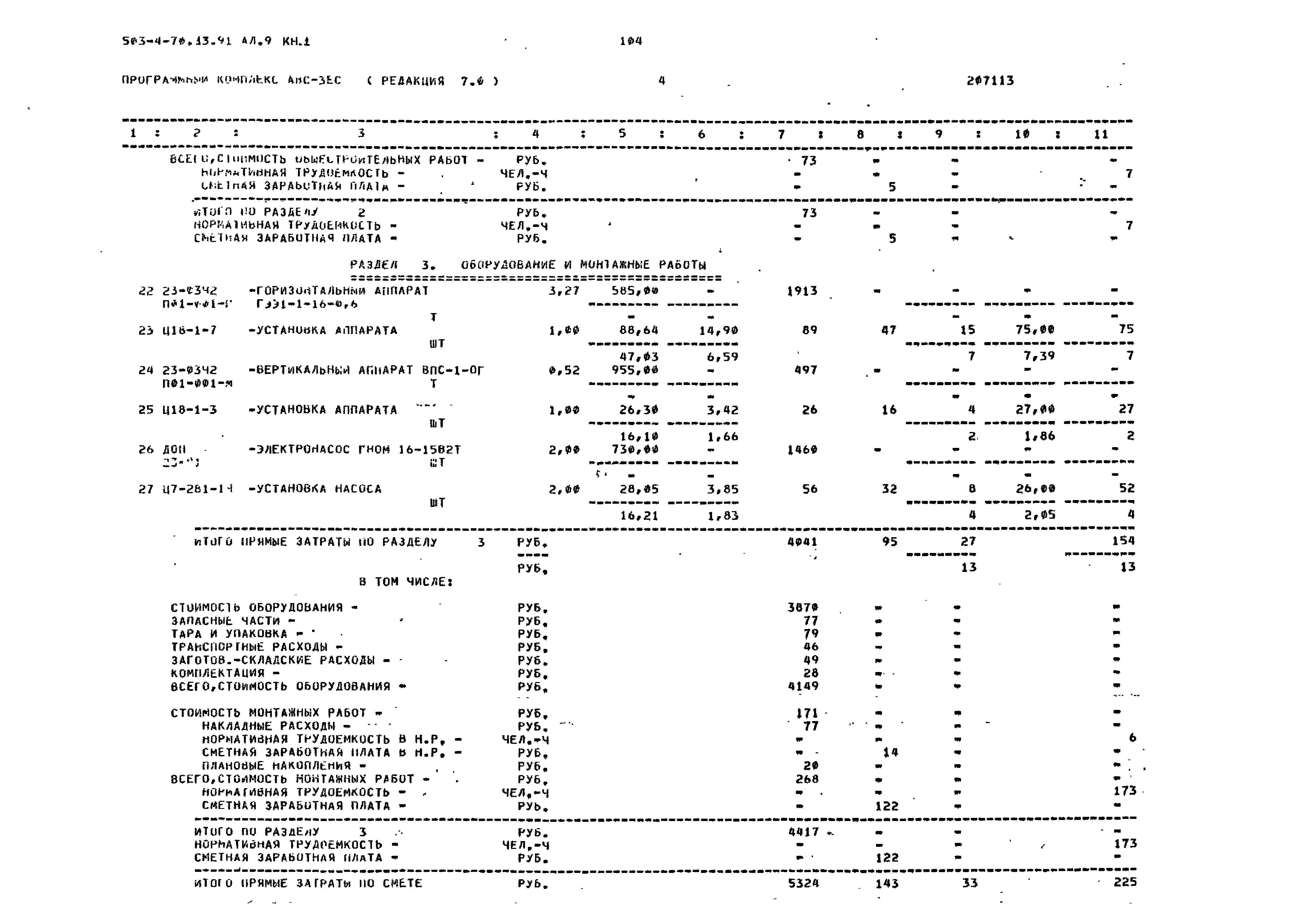 Типовой проект 503-4-70.13.91