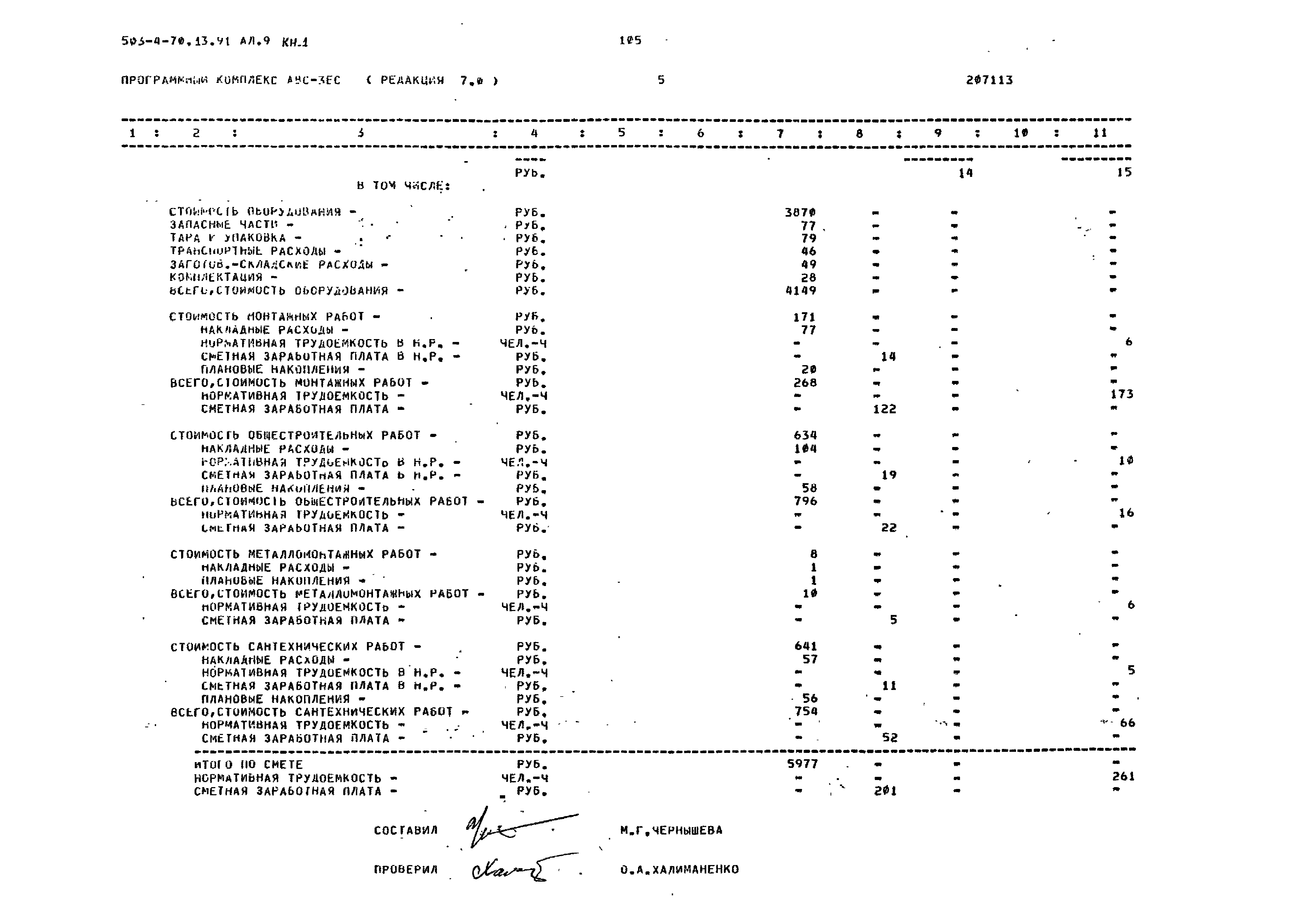 Типовой проект 503-4-70.13.91