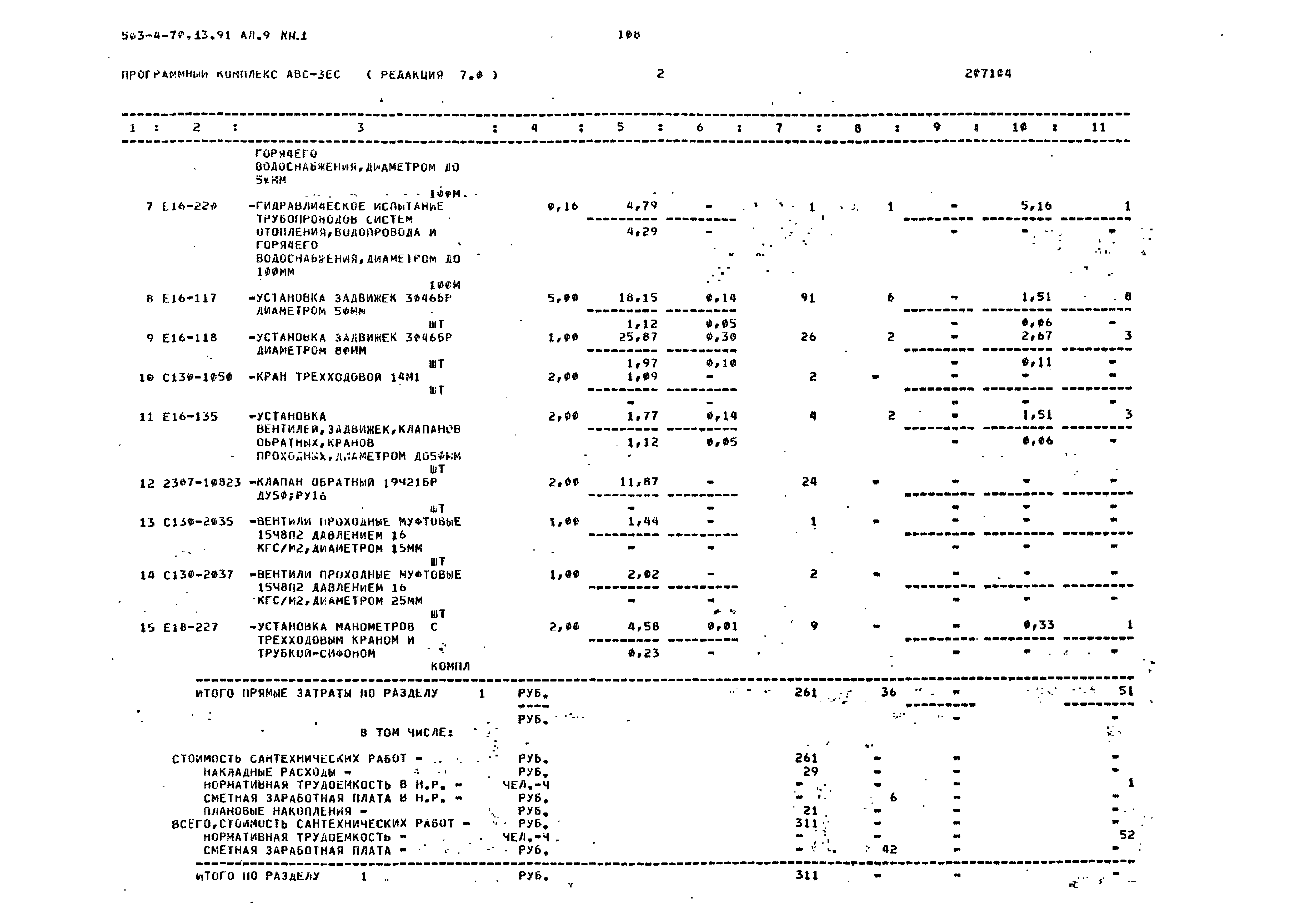 Типовой проект 503-4-70.13.91