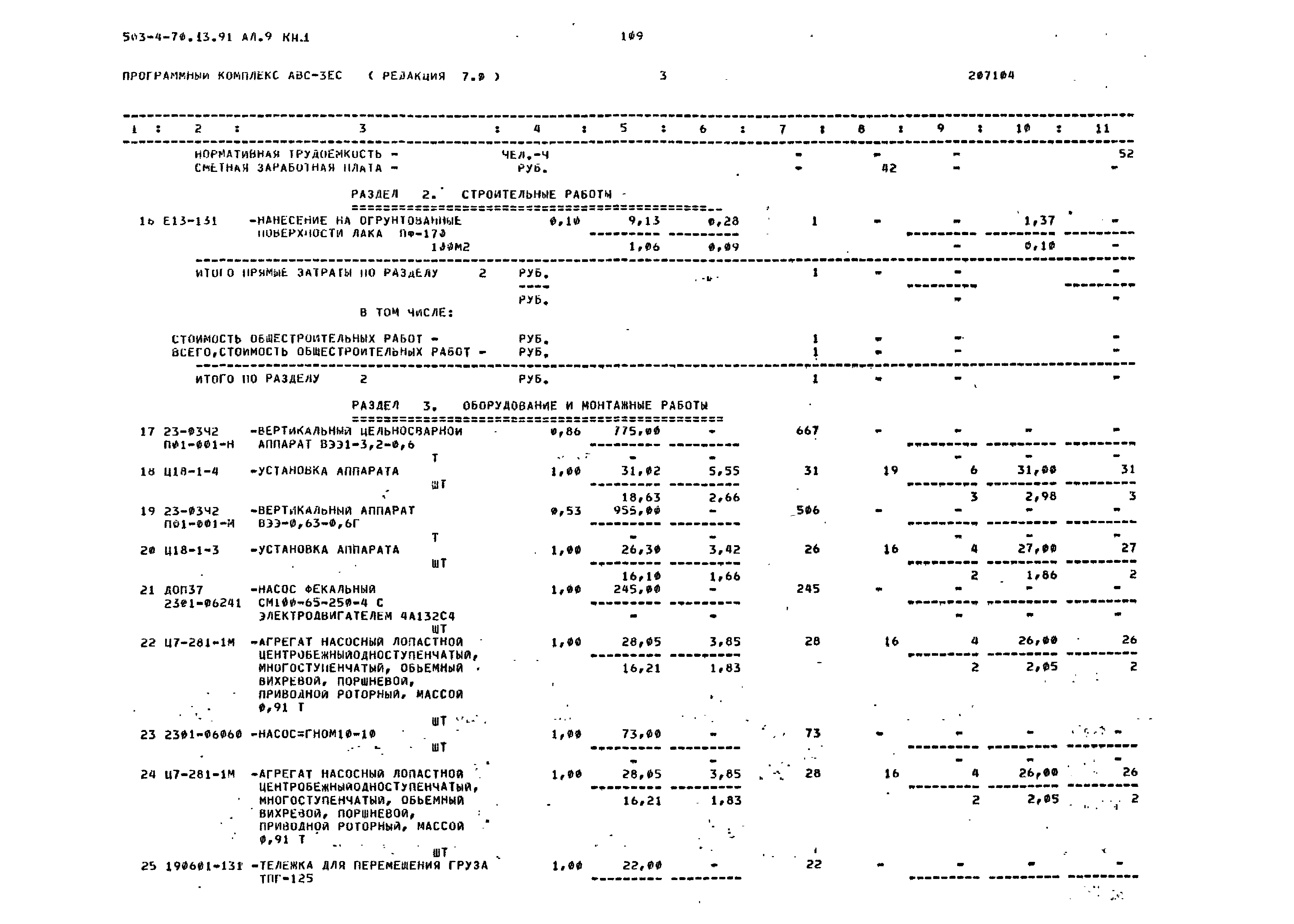 Типовой проект 503-4-70.13.91