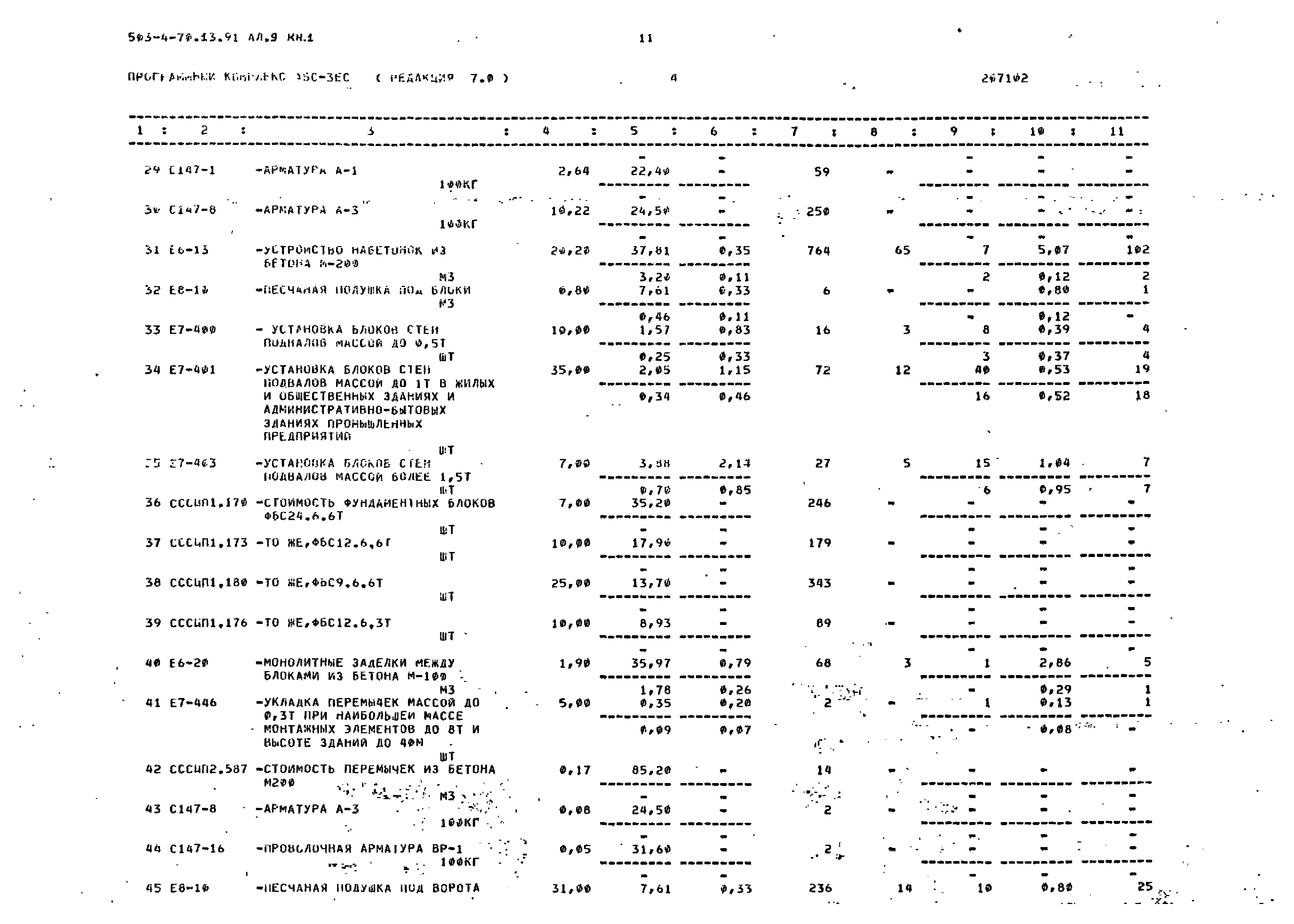 Типовой проект 503-4-70.13.91
