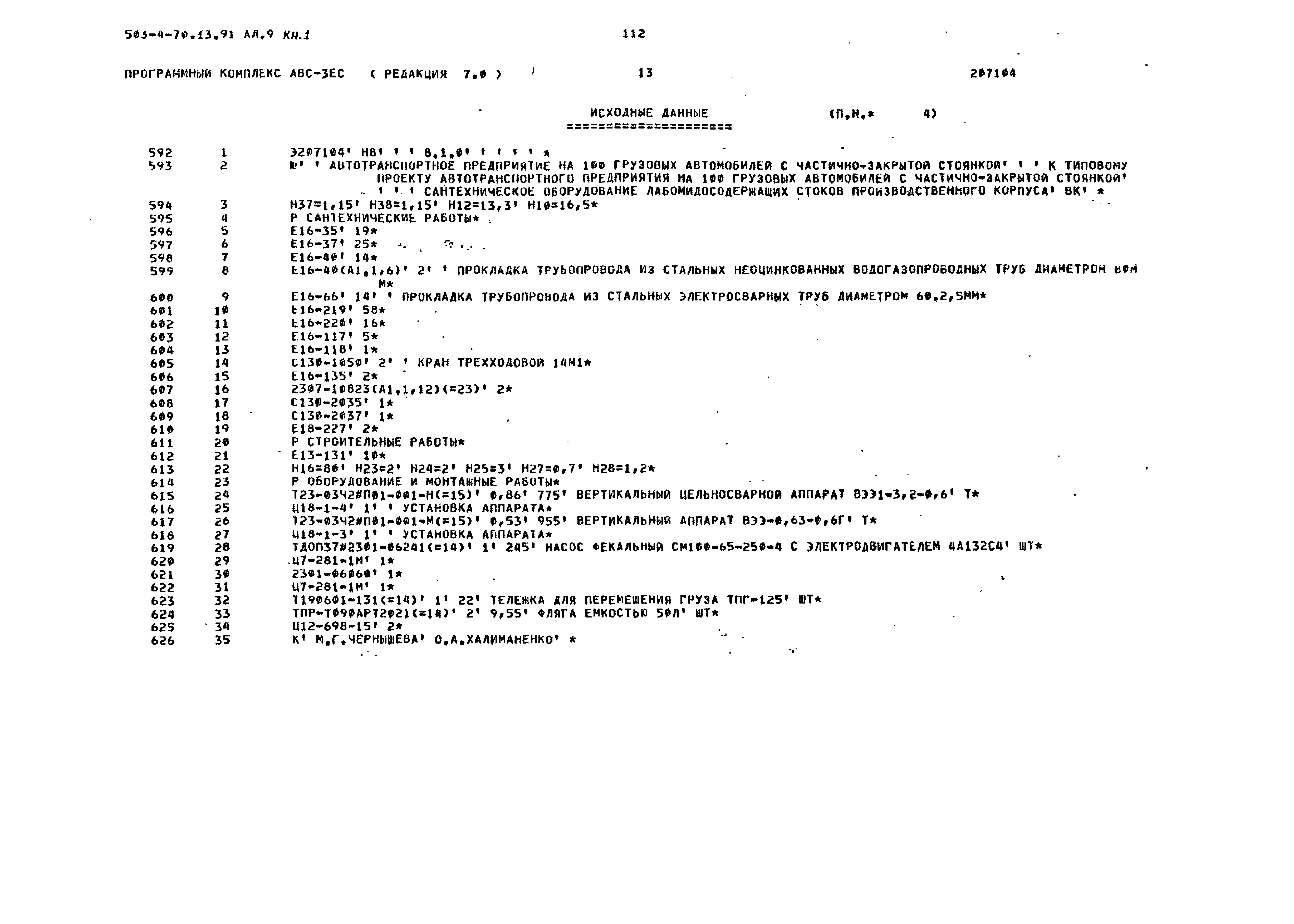 Типовой проект 503-4-70.13.91