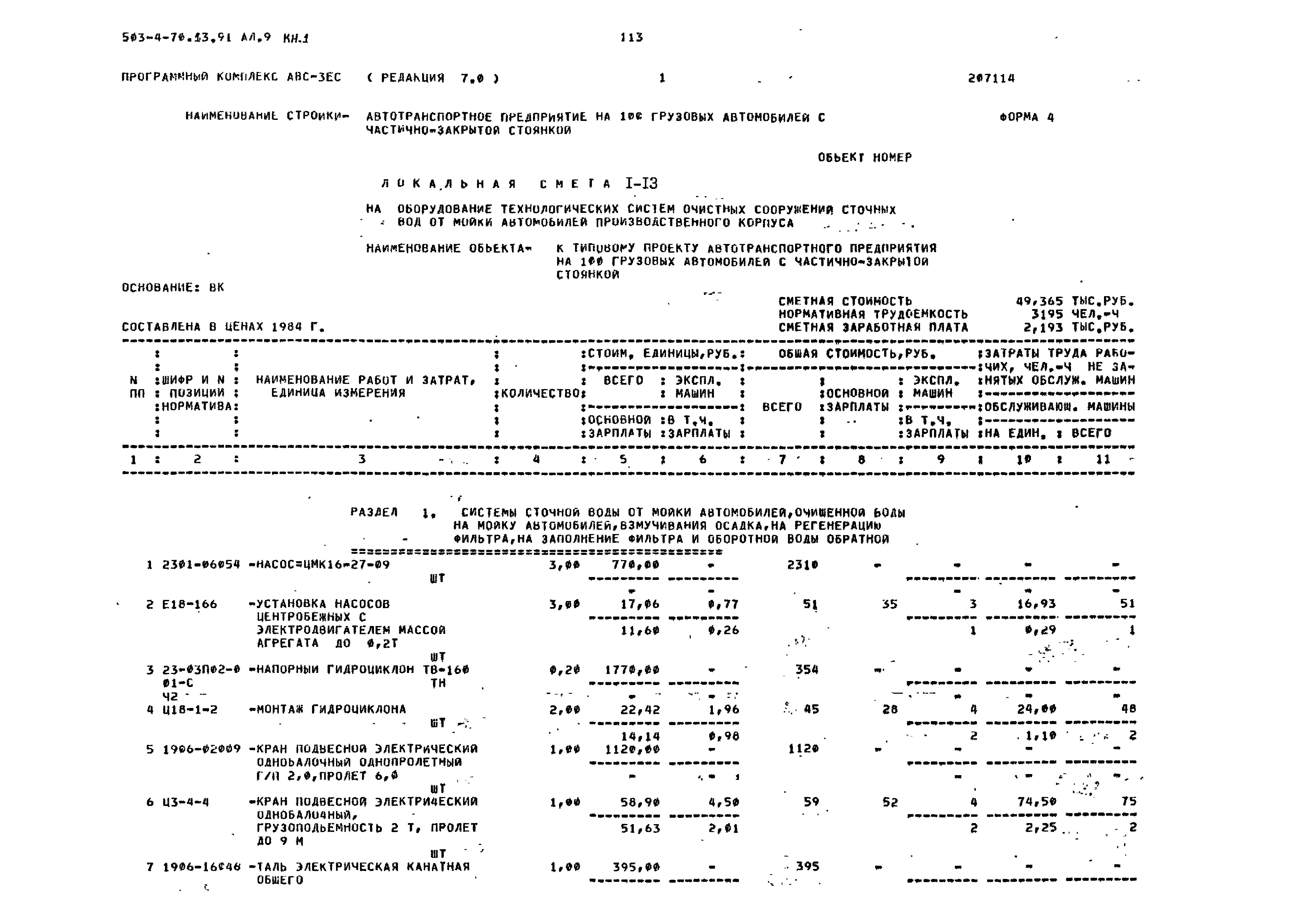 Типовой проект 503-4-70.13.91