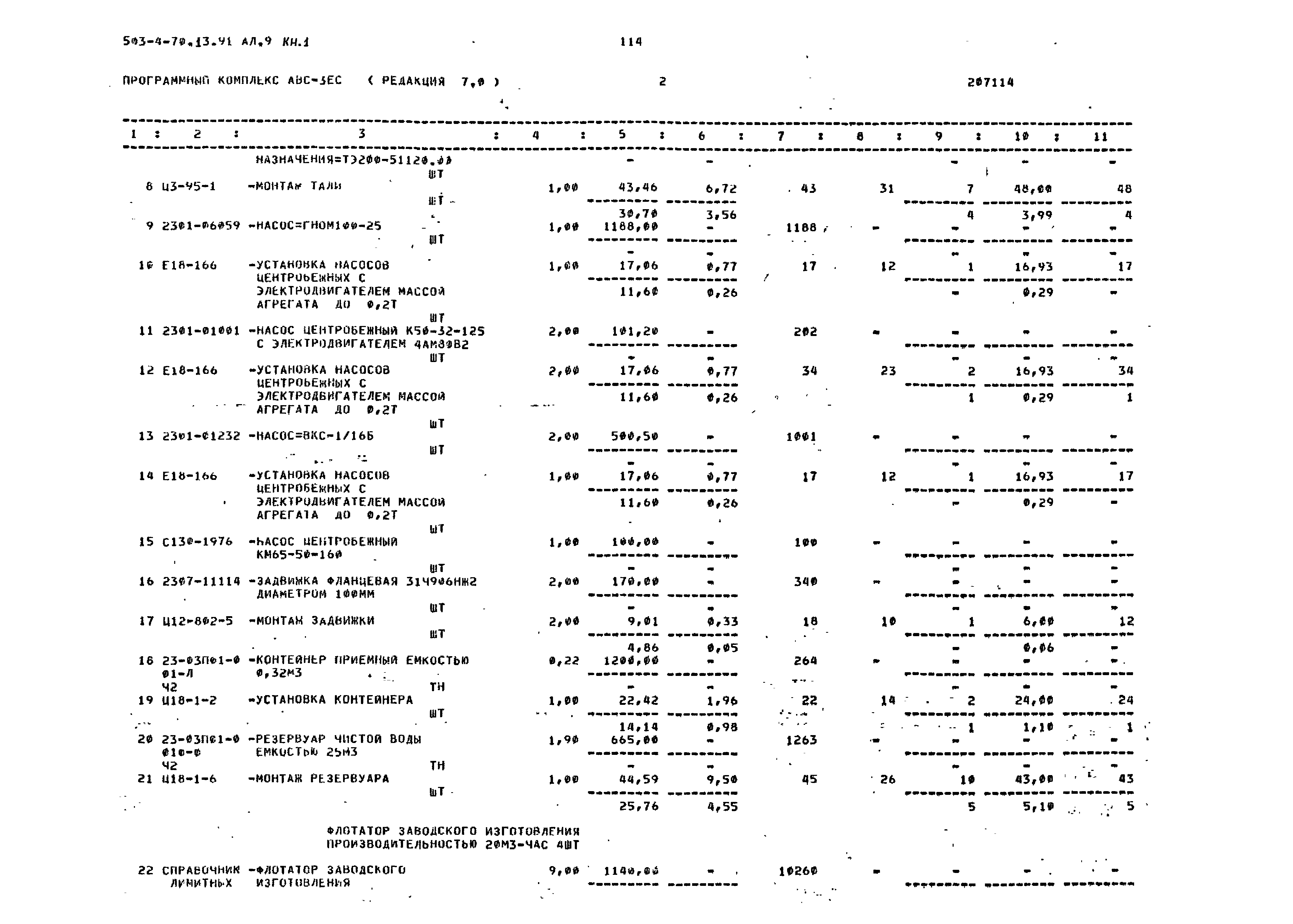 Типовой проект 503-4-70.13.91