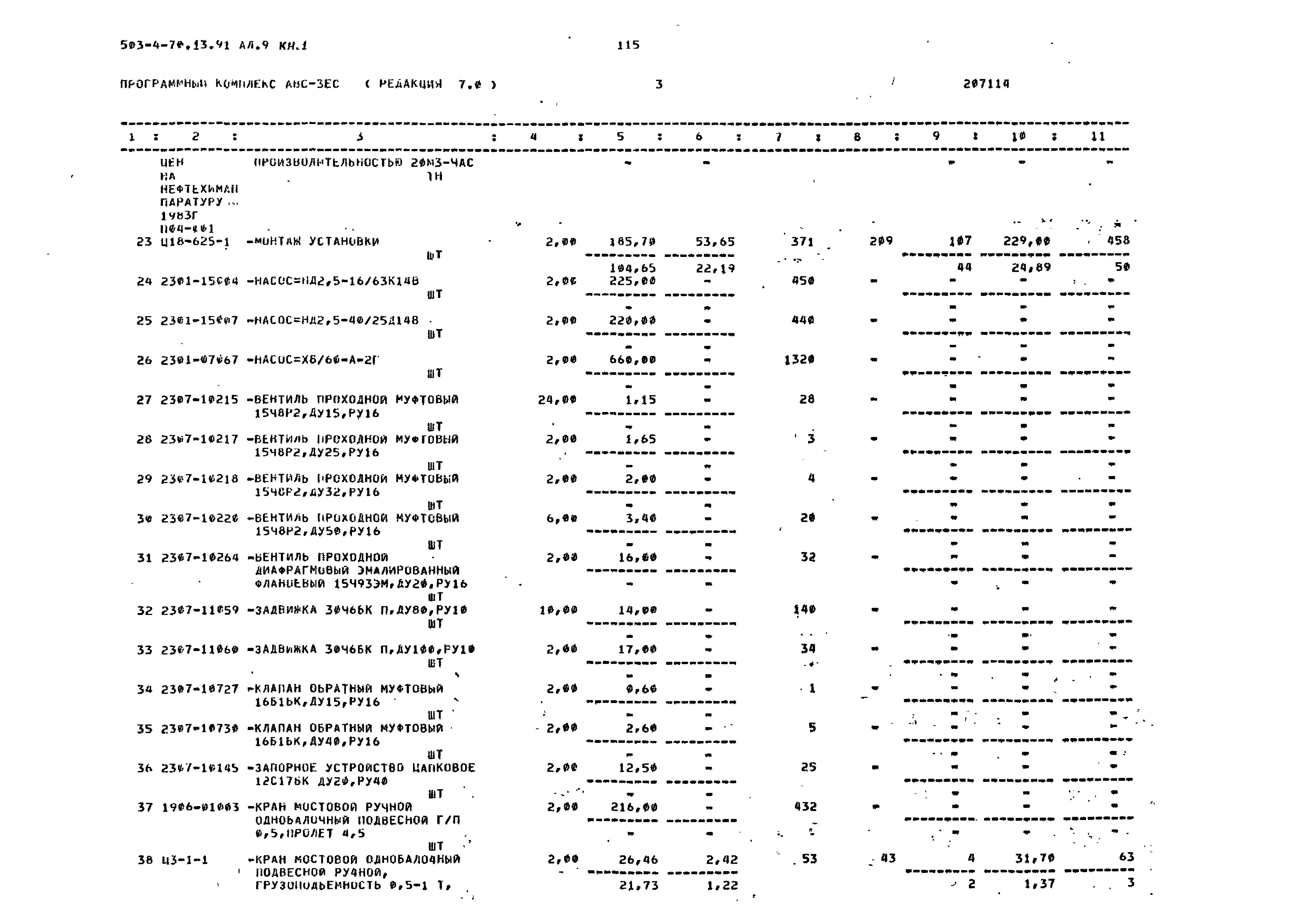 Типовой проект 503-4-70.13.91