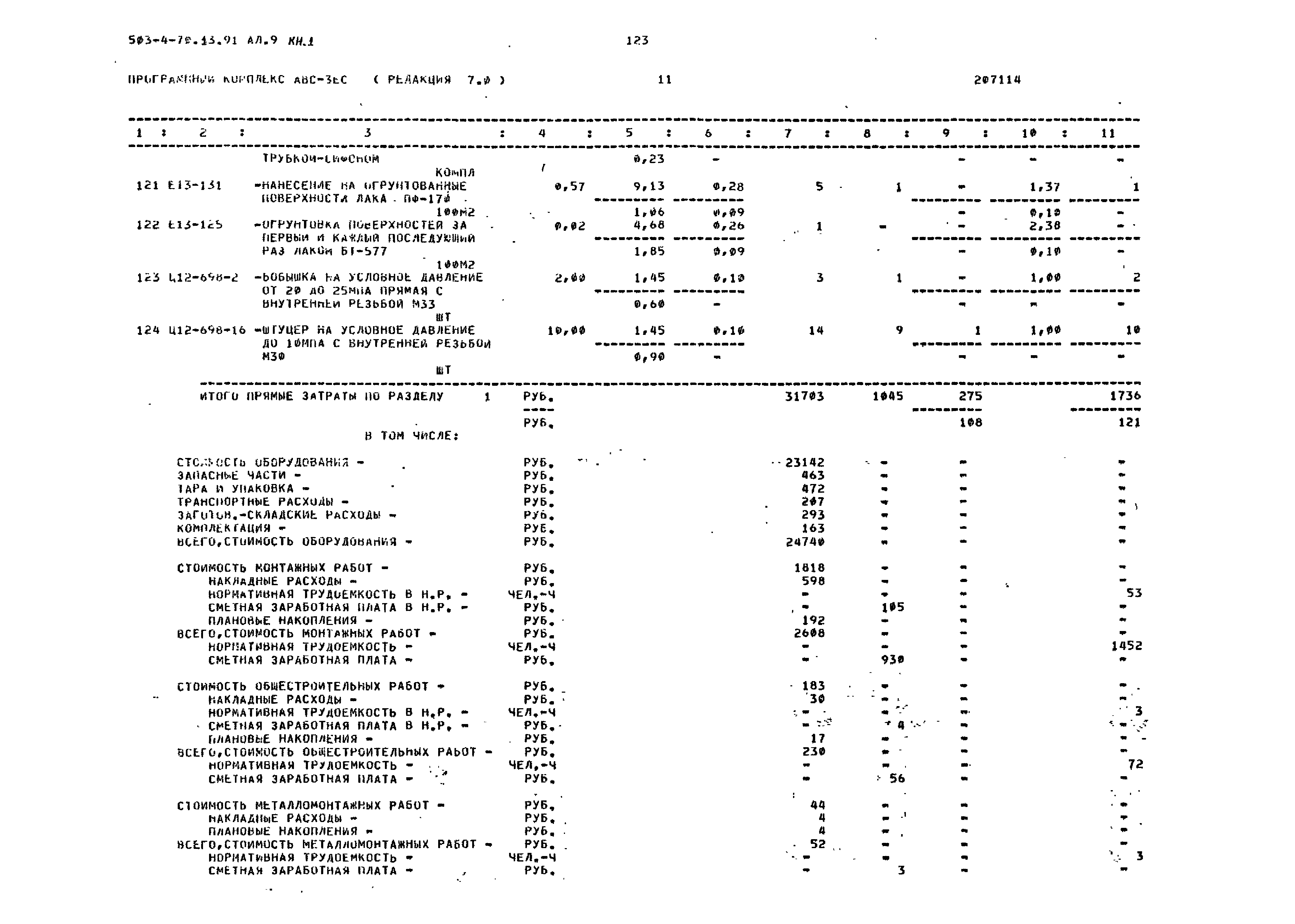 Типовой проект 503-4-70.13.91