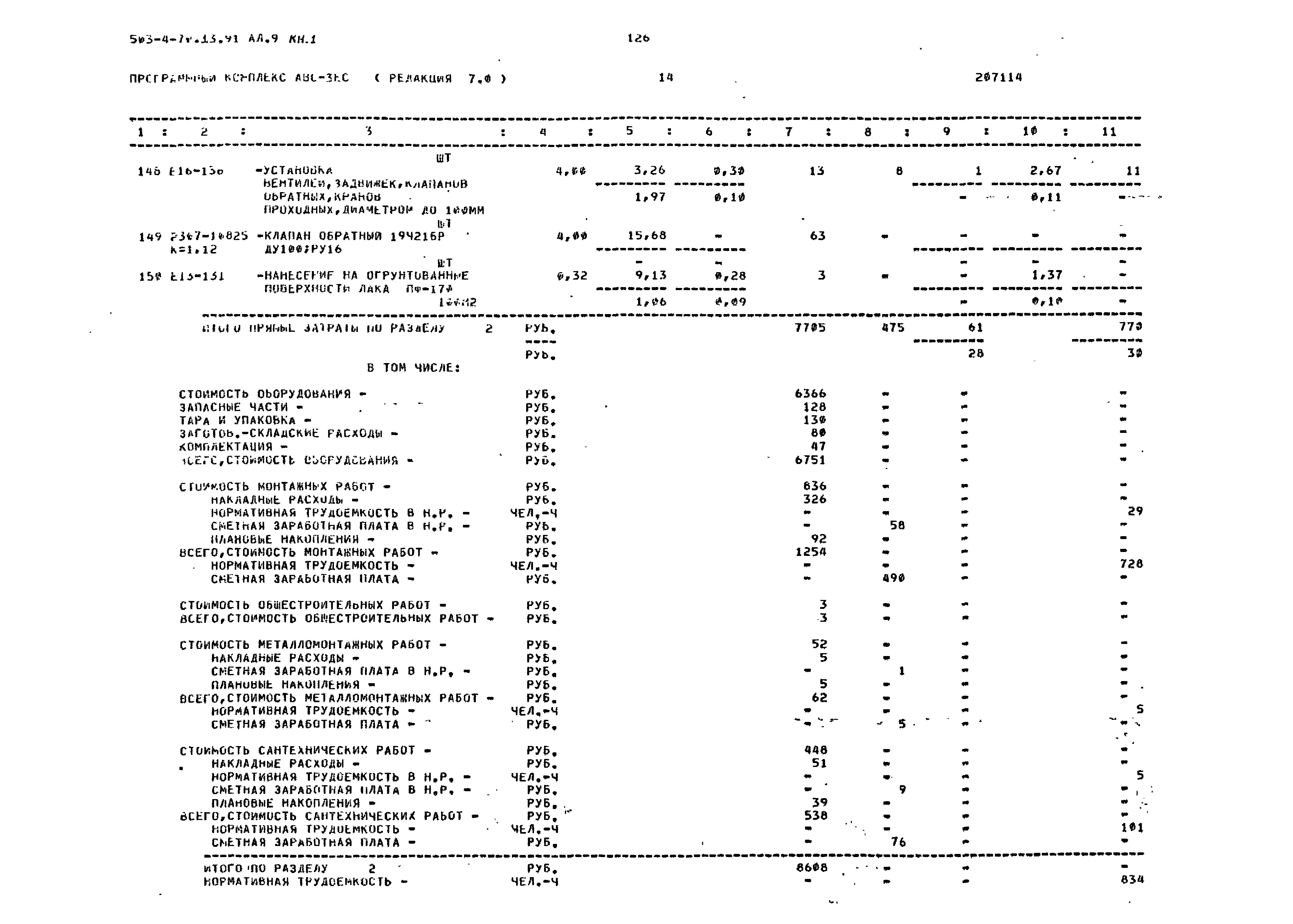 Типовой проект 503-4-70.13.91