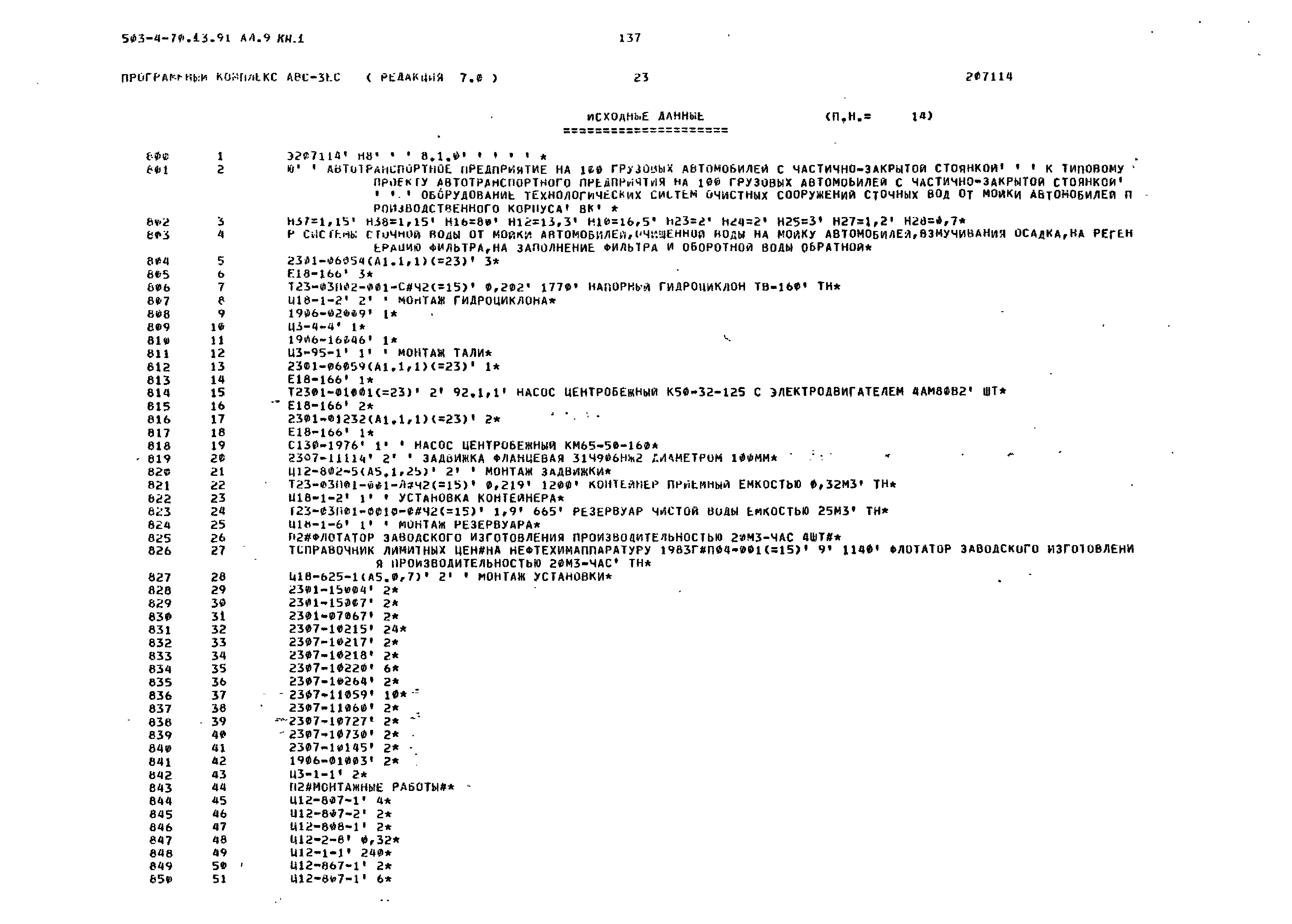 Типовой проект 503-4-70.13.91