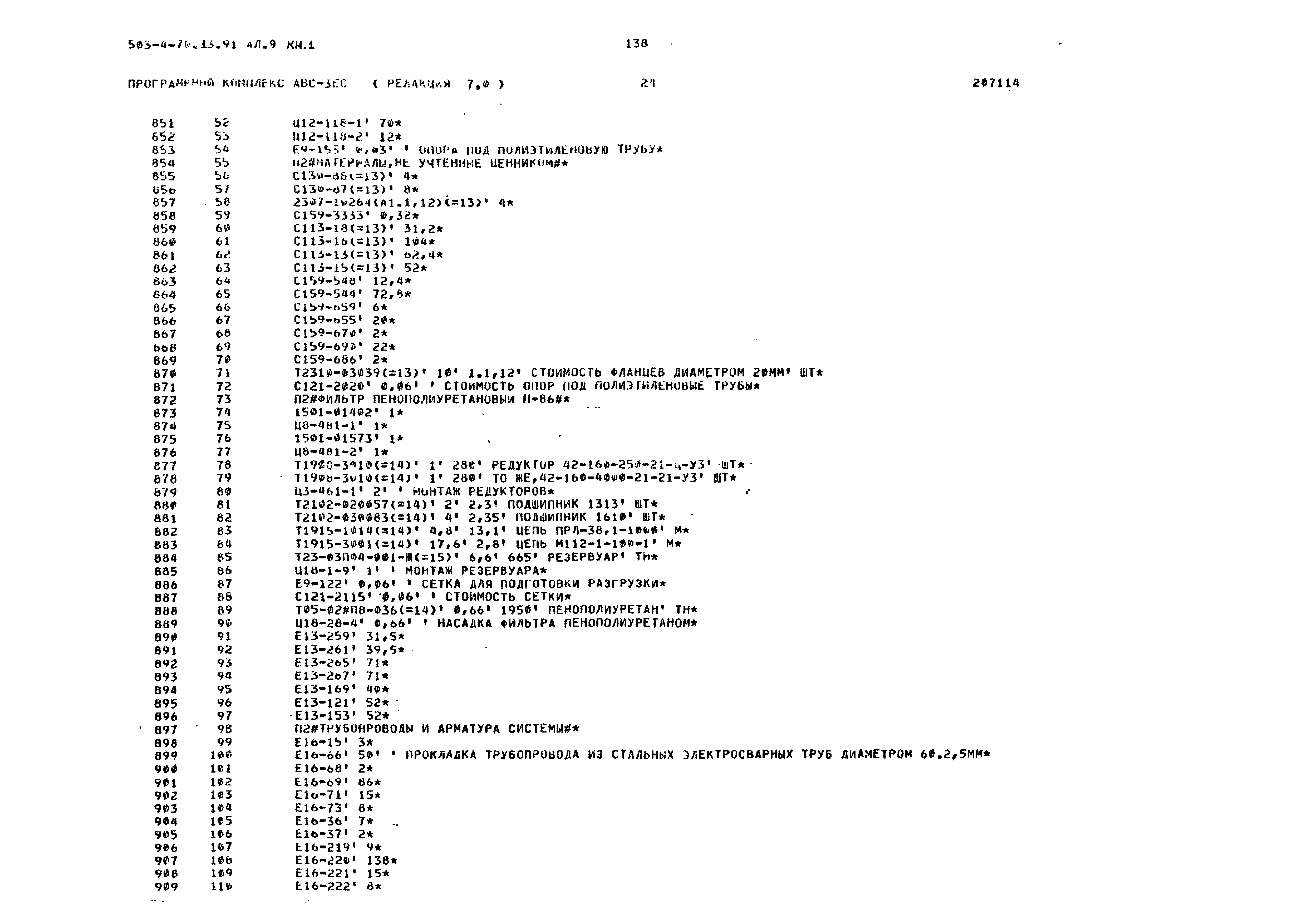 Типовой проект 503-4-70.13.91
