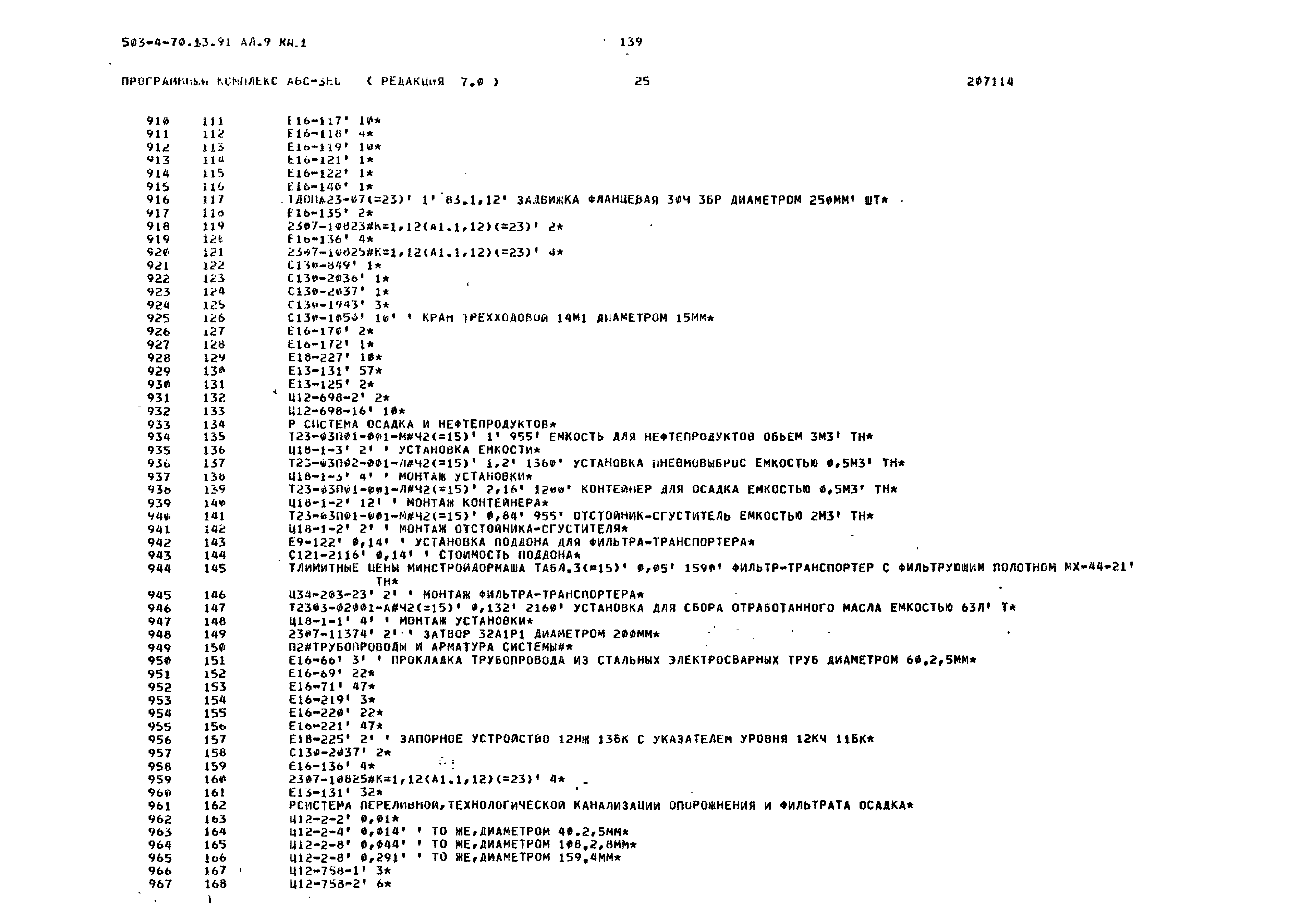 Типовой проект 503-4-70.13.91