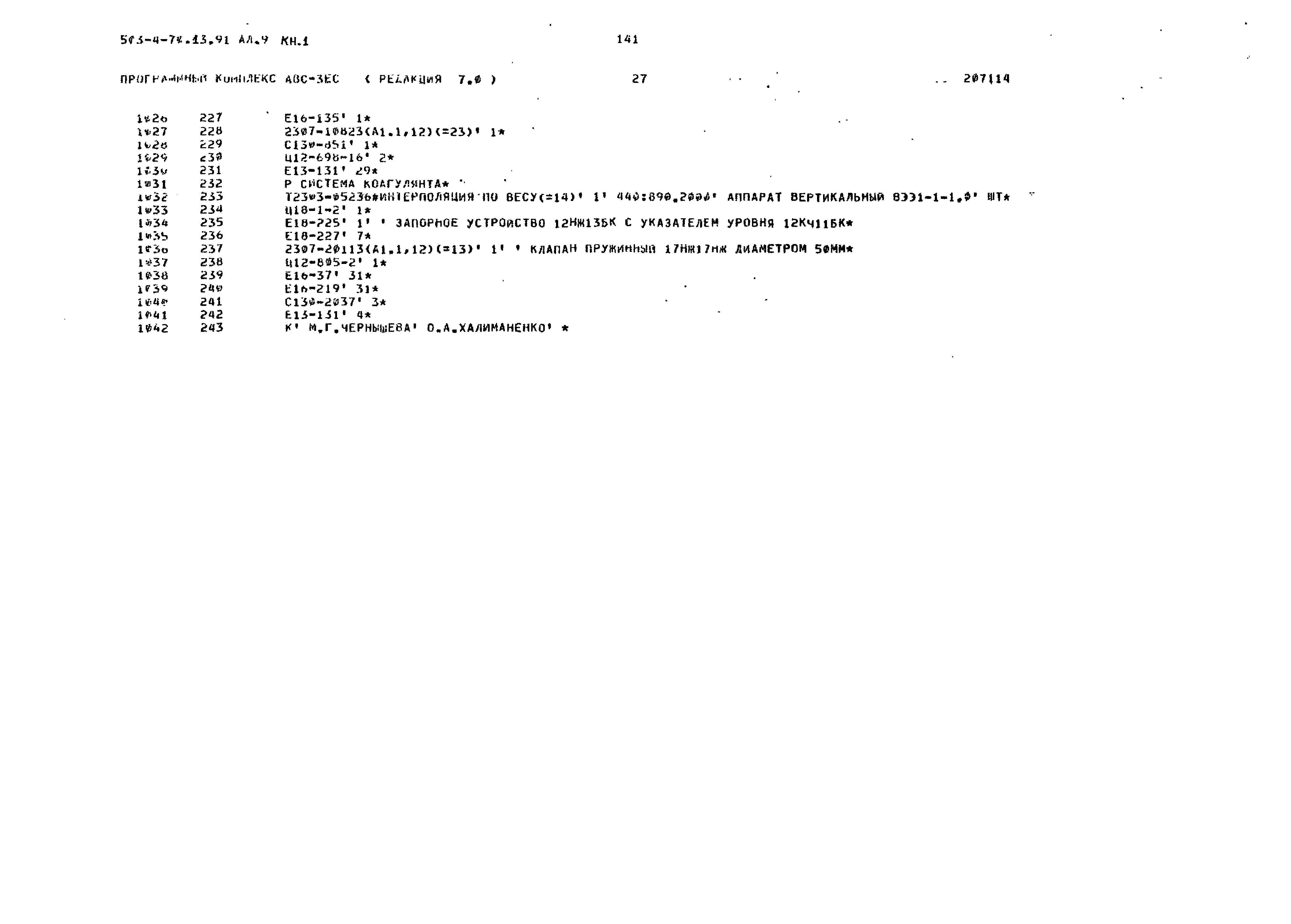 Типовой проект 503-4-70.13.91