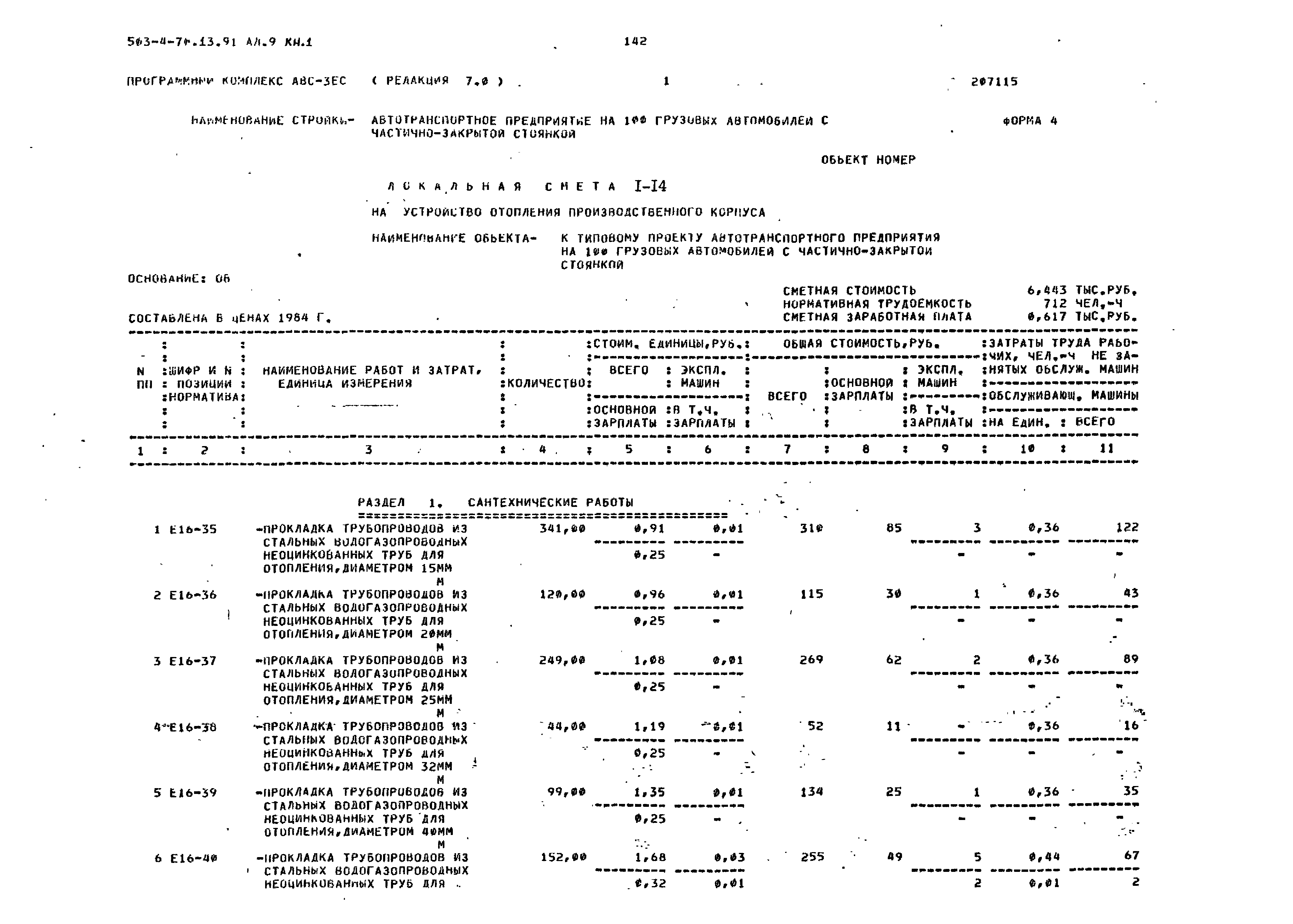 Типовой проект 503-4-70.13.91
