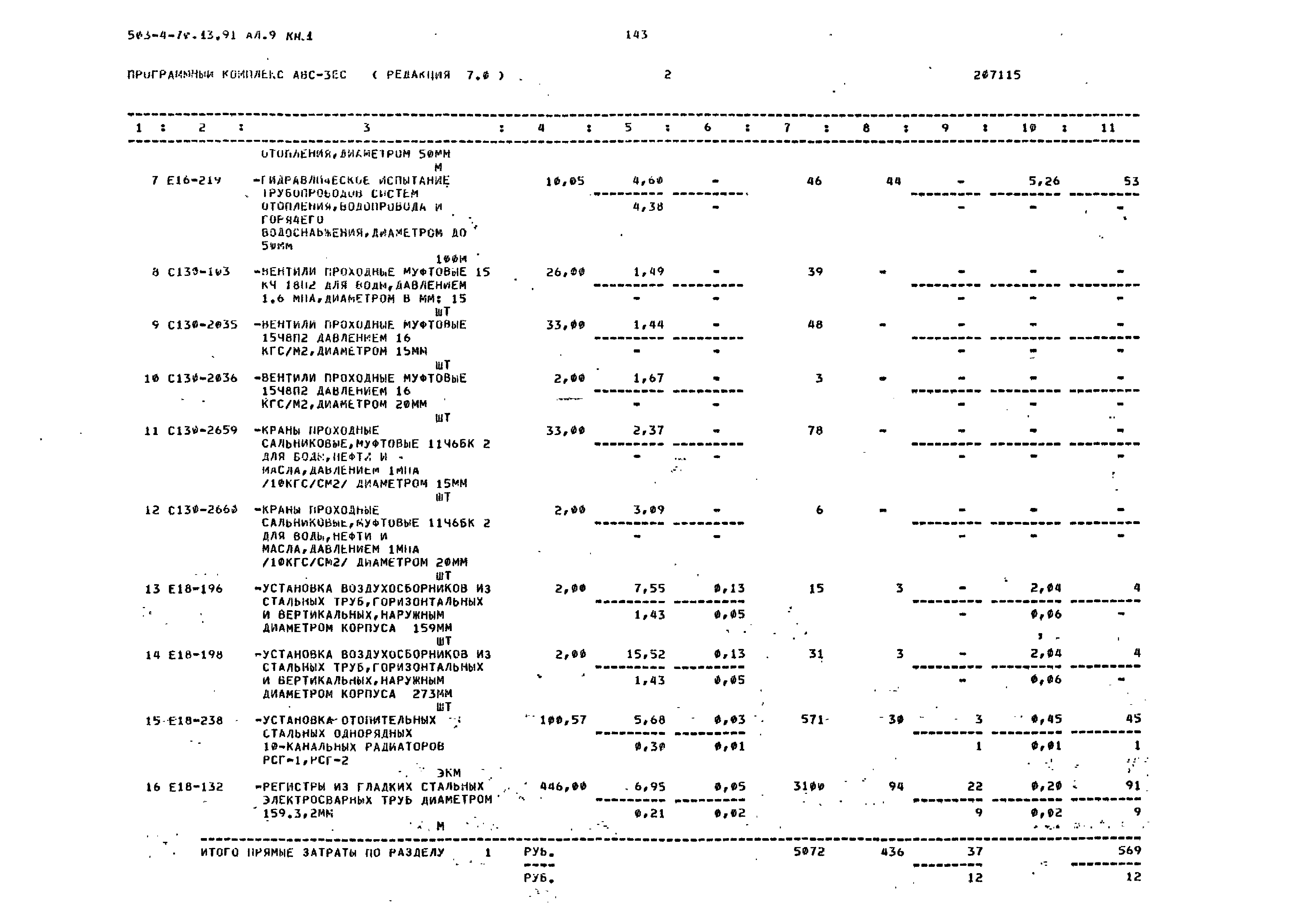 Типовой проект 503-4-70.13.91