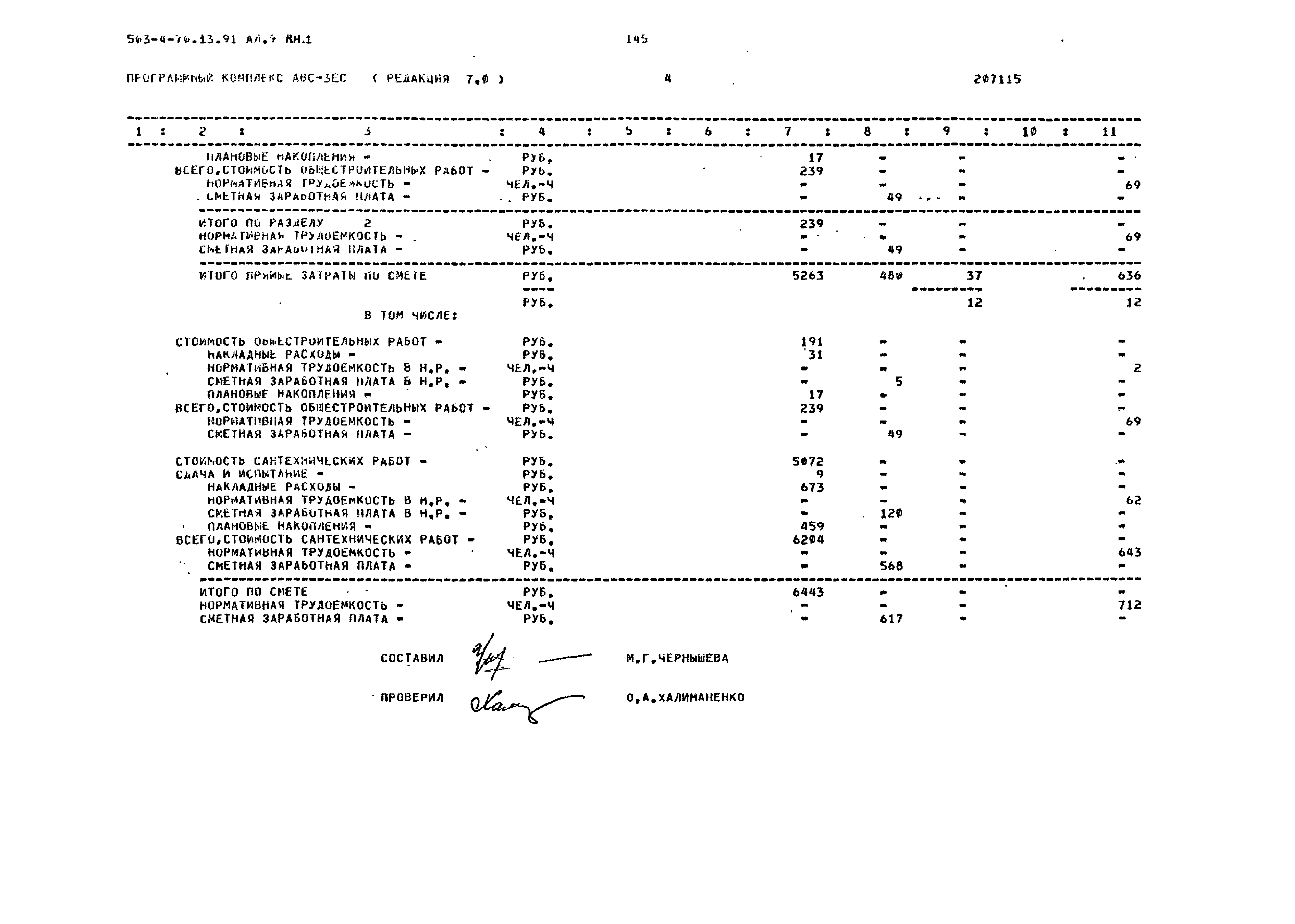Типовой проект 503-4-70.13.91