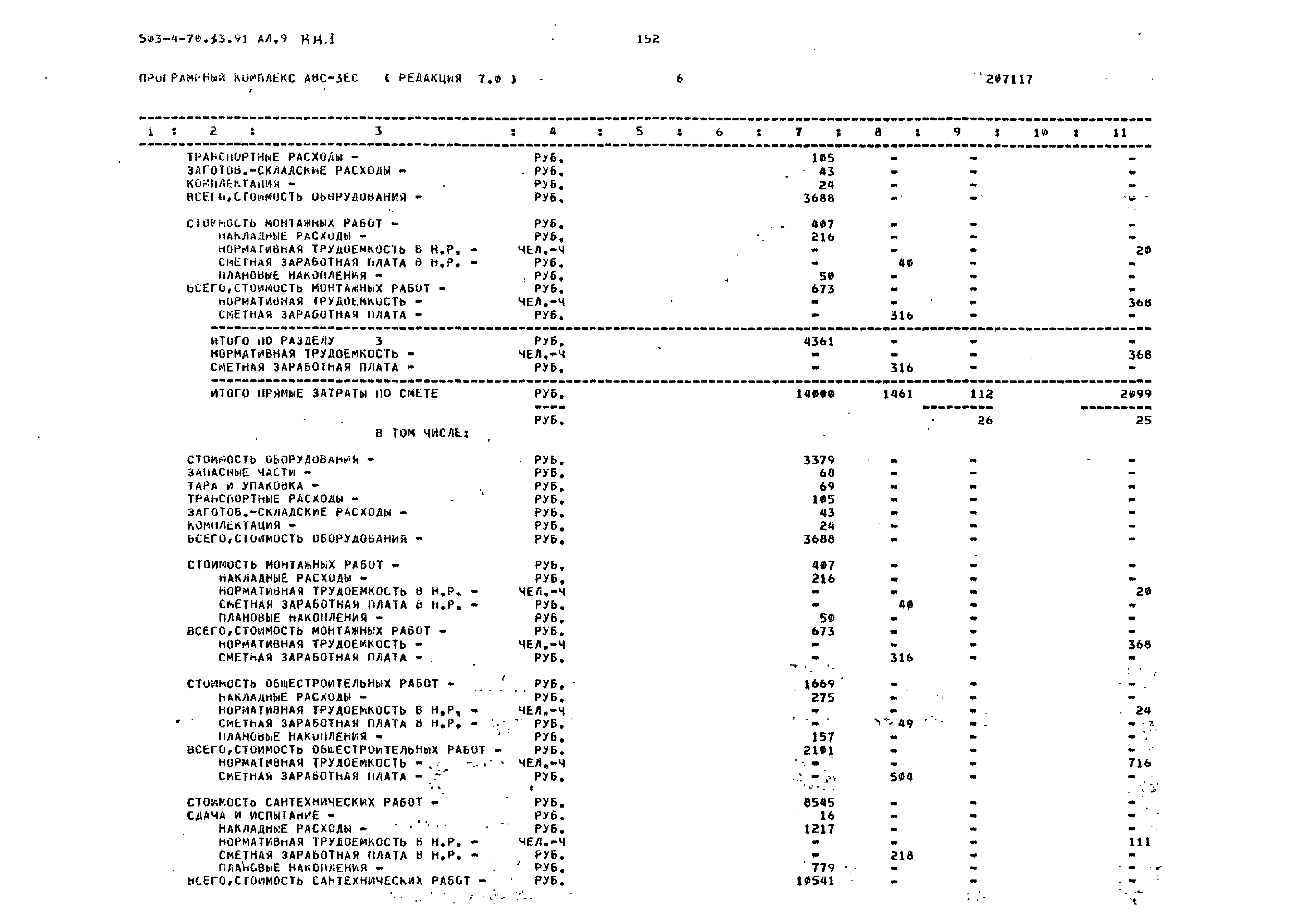 Типовой проект 503-4-70.13.91