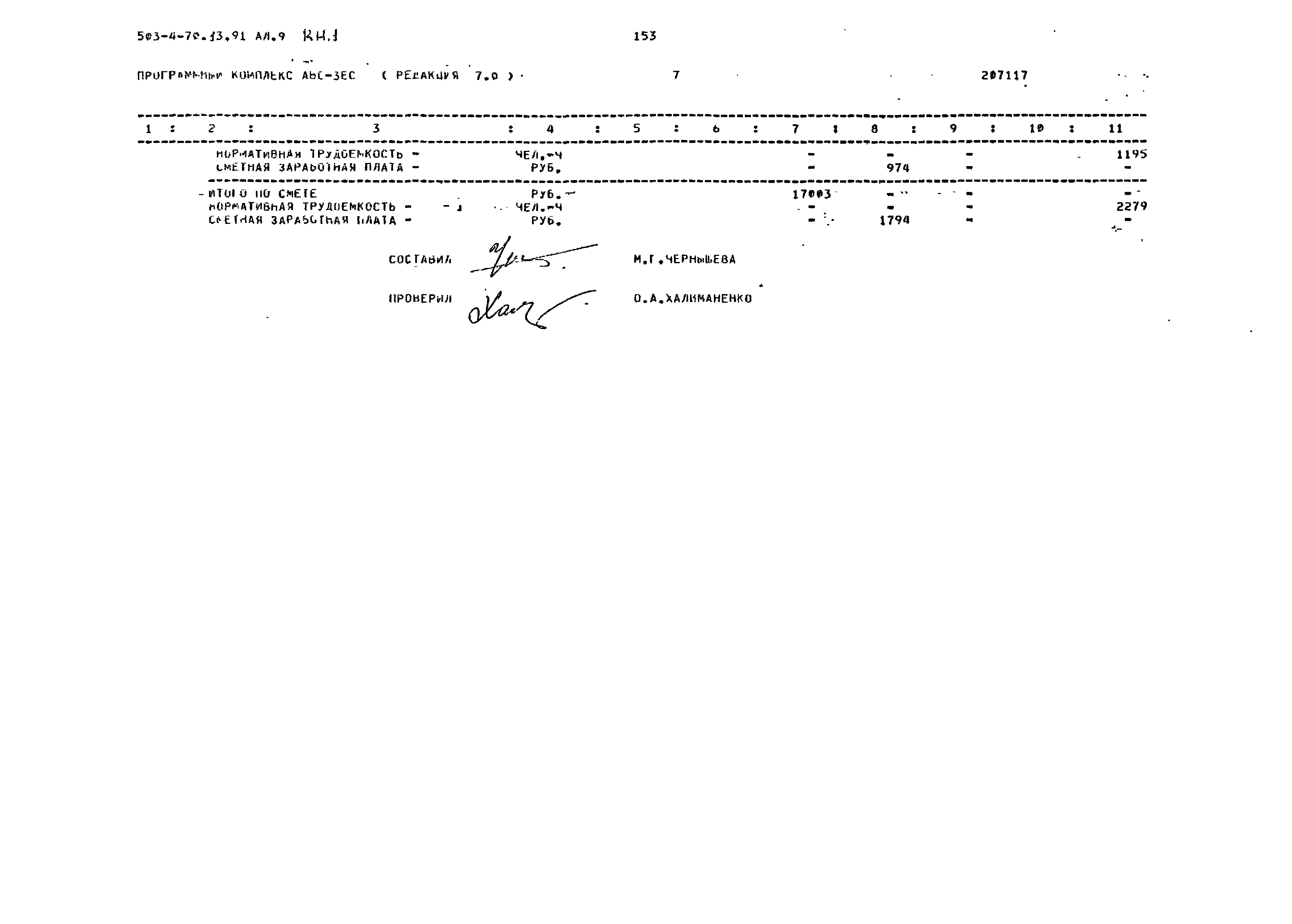 Типовой проект 503-4-70.13.91
