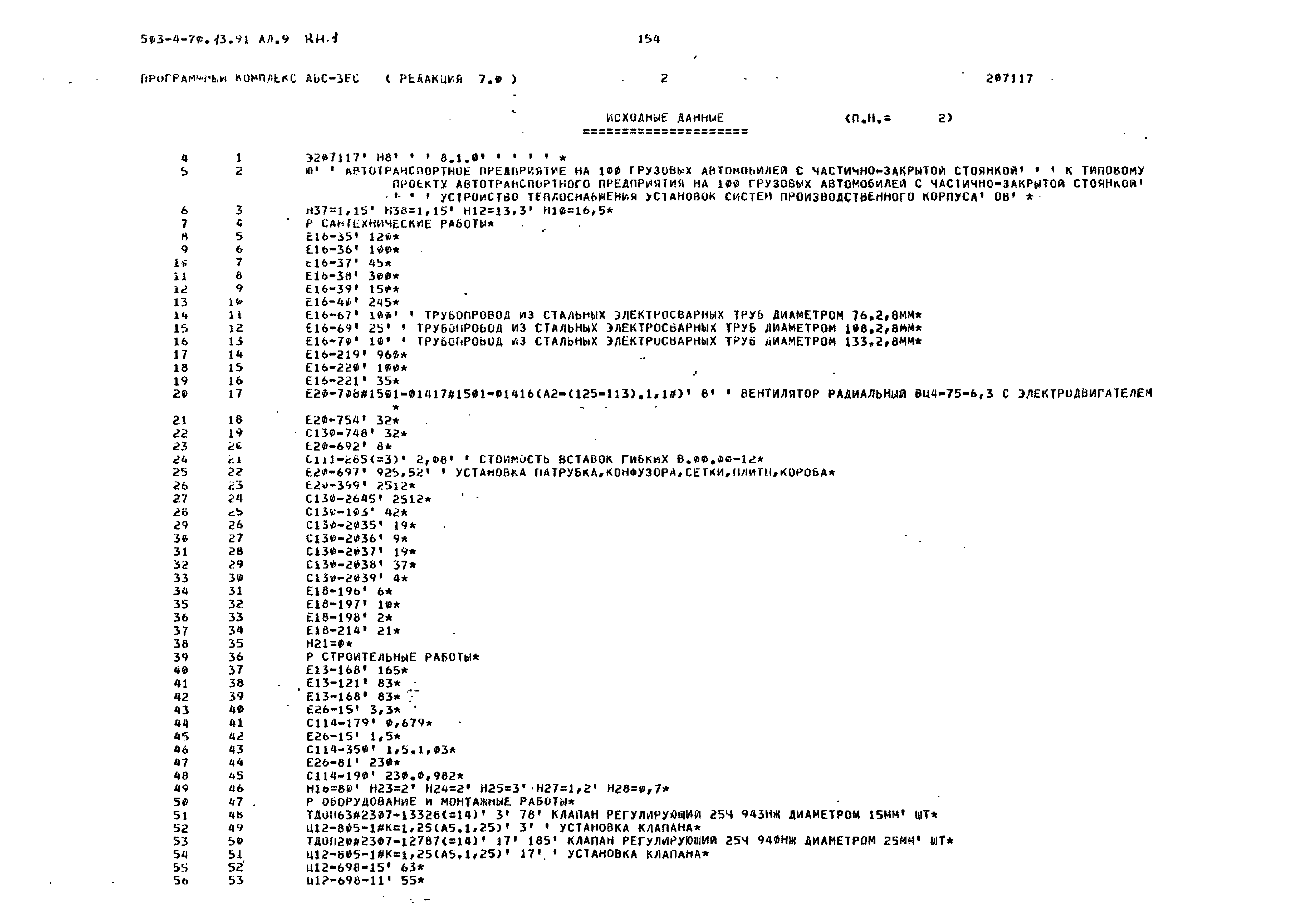 Типовой проект 503-4-70.13.91