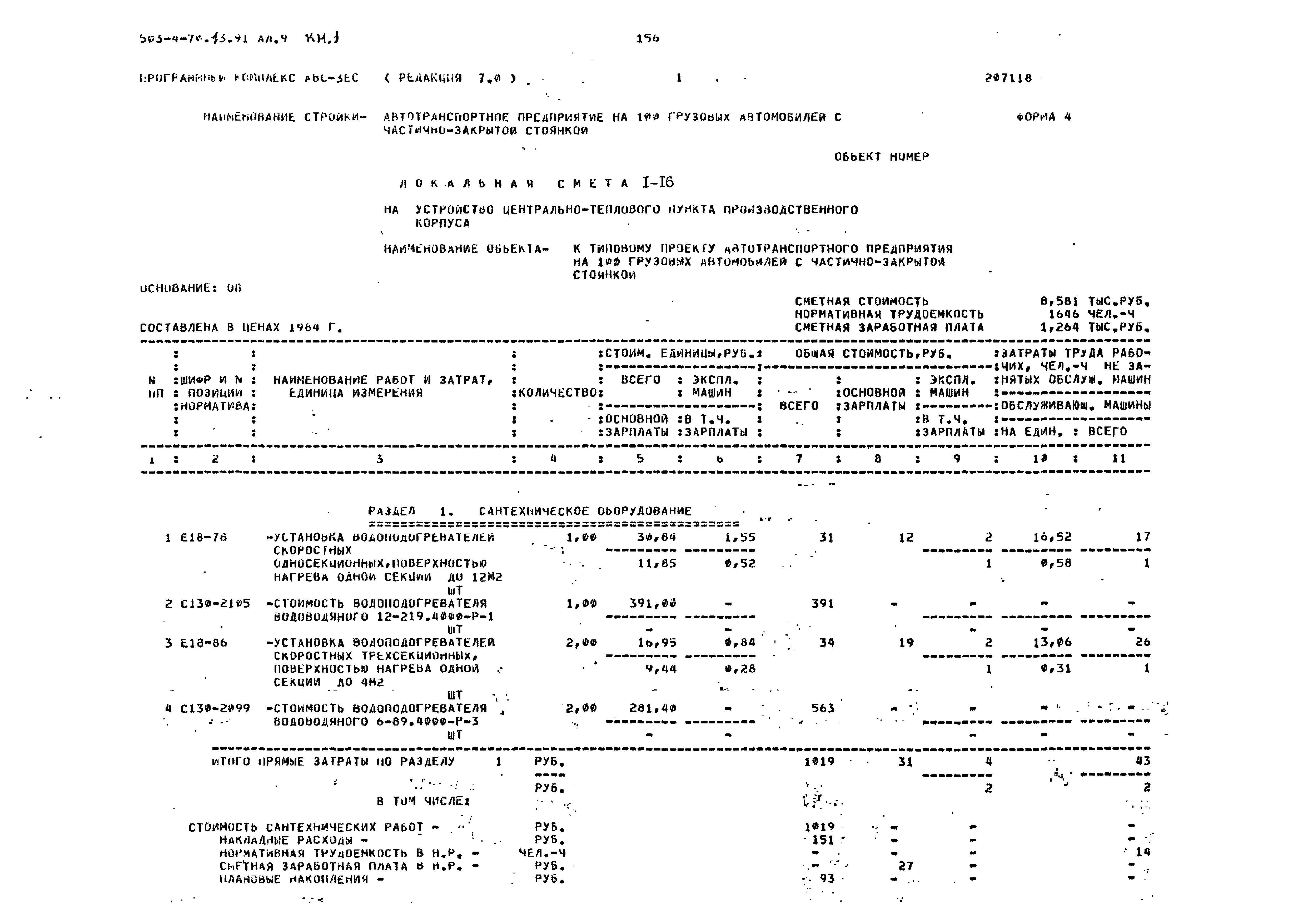 Типовой проект 503-4-70.13.91