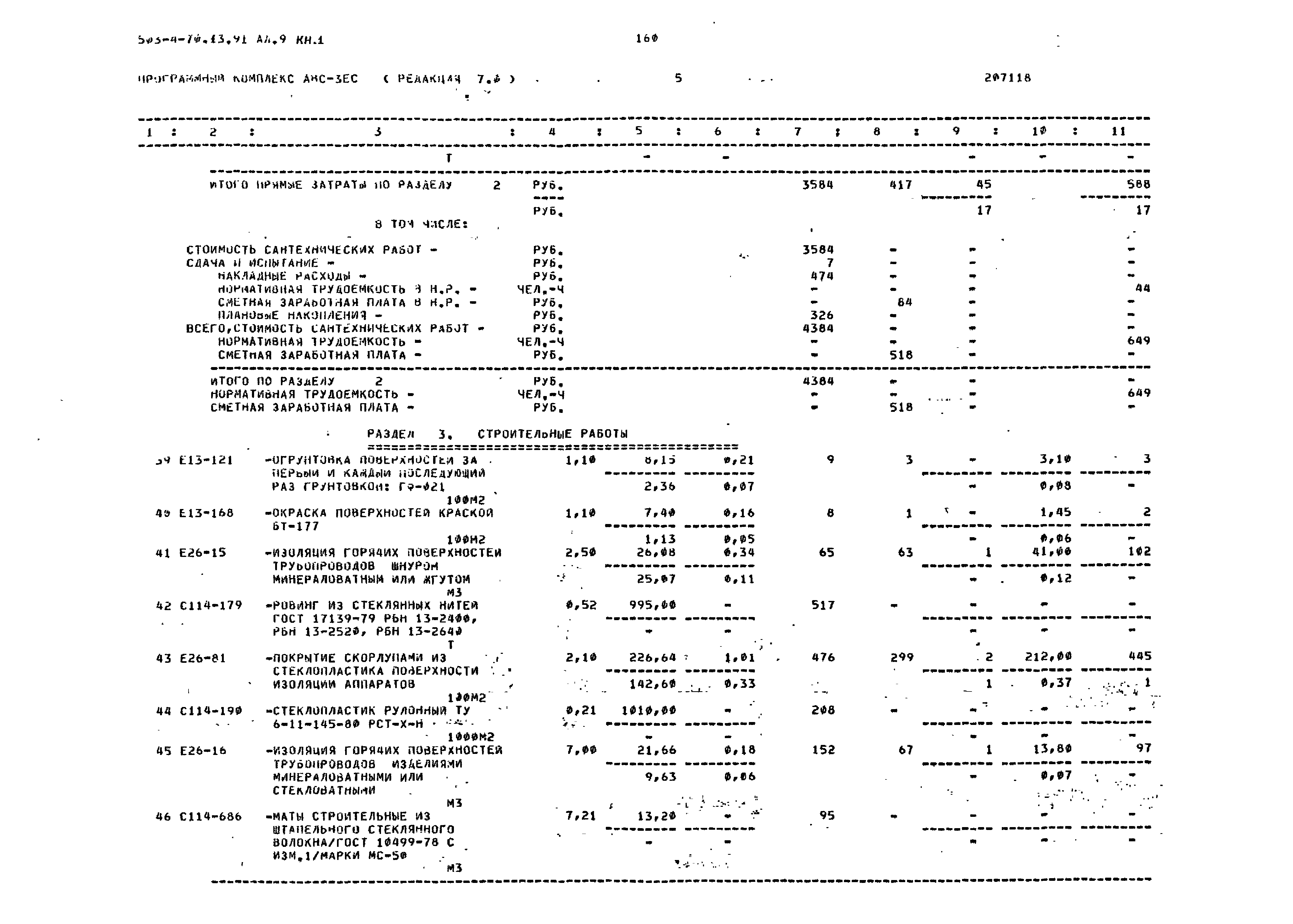 Типовой проект 503-4-70.13.91