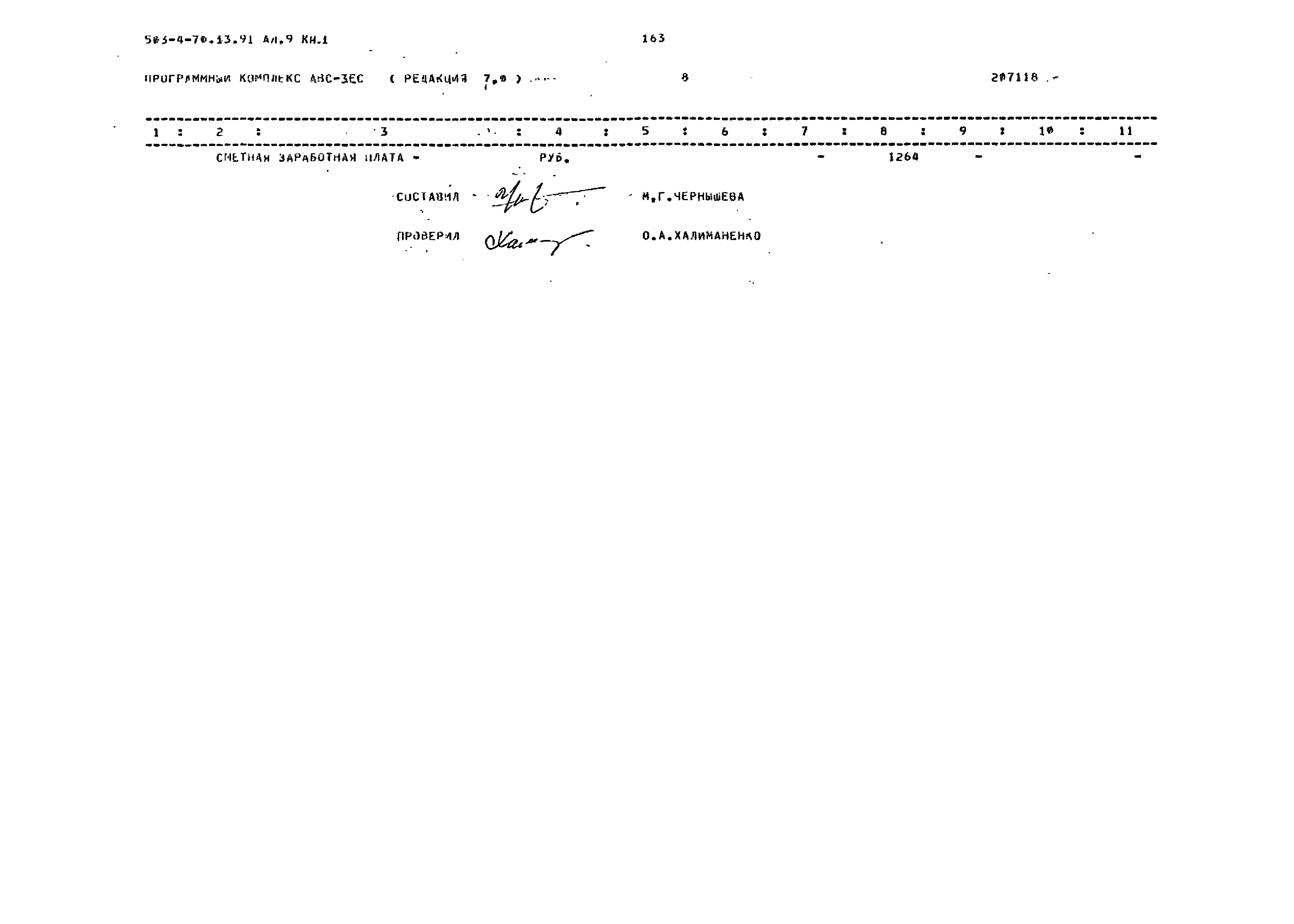 Типовой проект 503-4-70.13.91