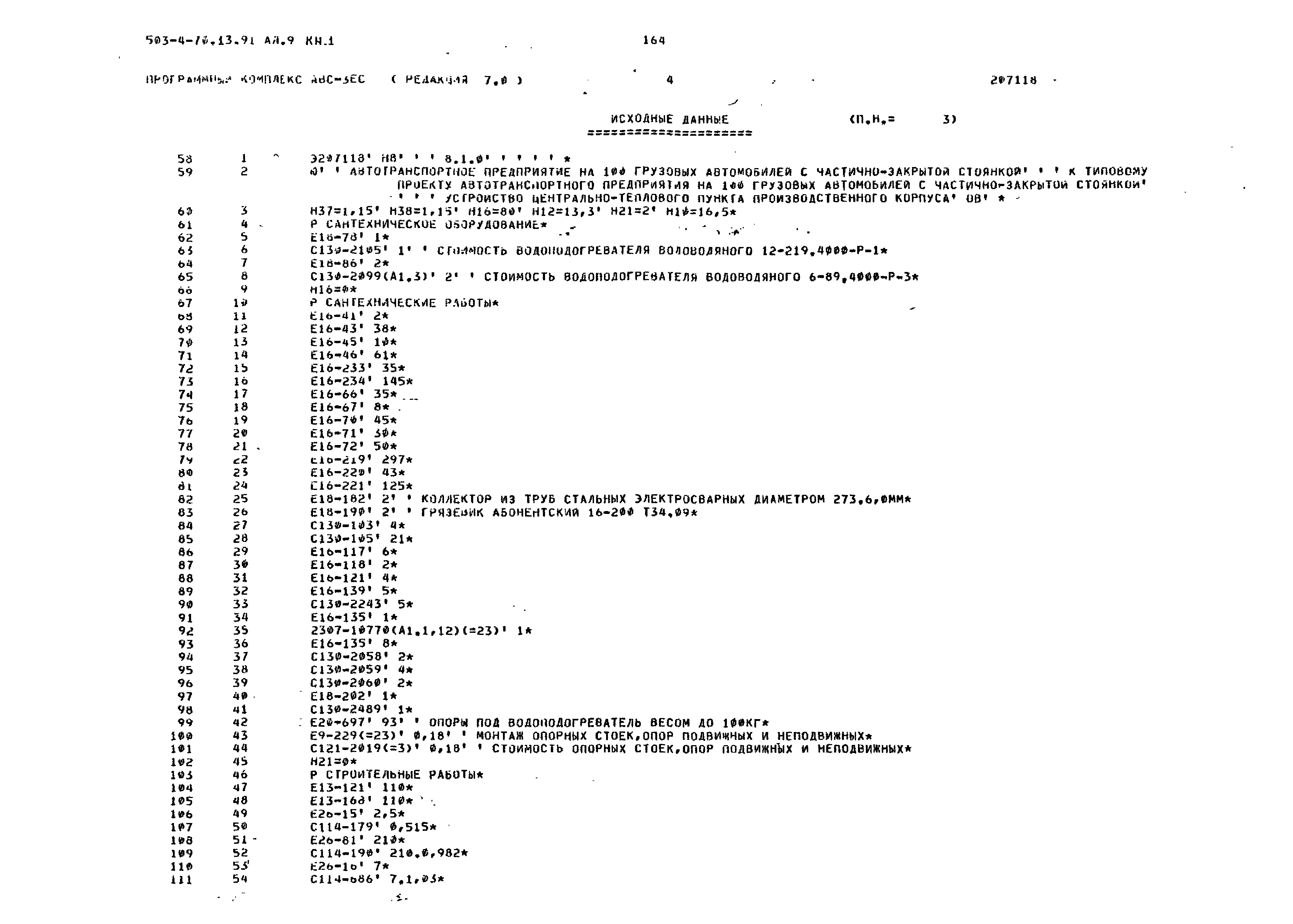 Типовой проект 503-4-70.13.91