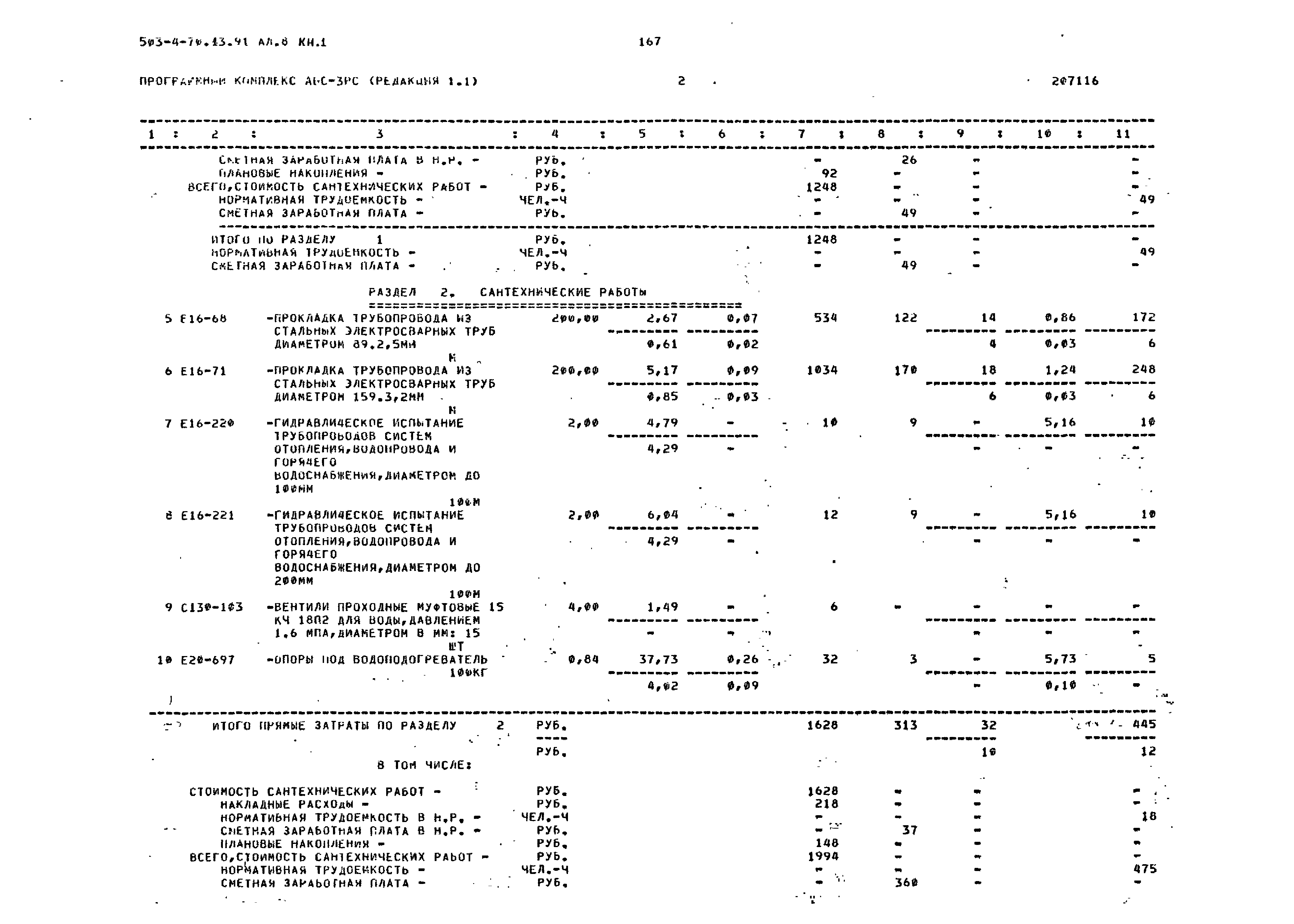 Типовой проект 503-4-70.13.91