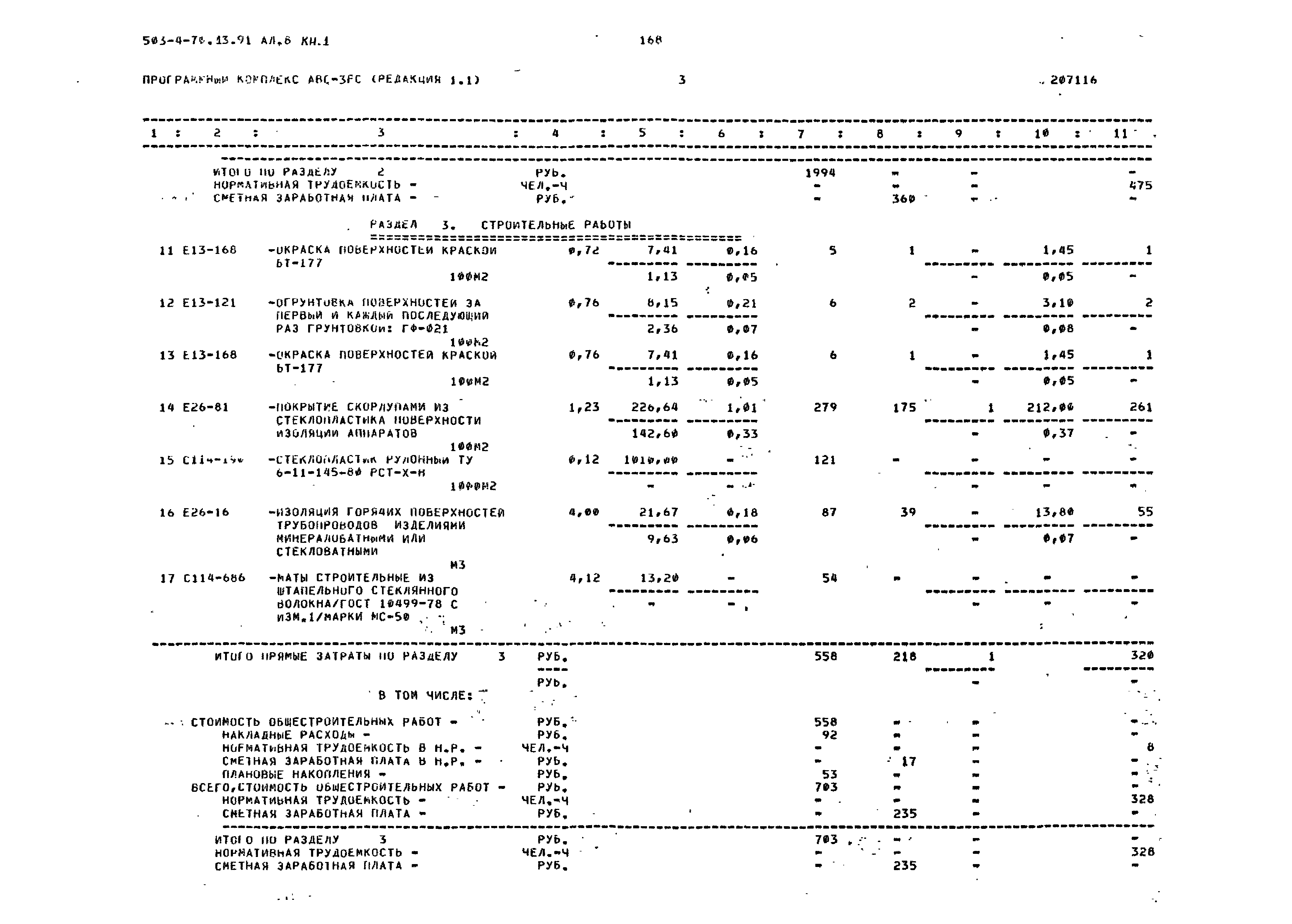 Типовой проект 503-4-70.13.91