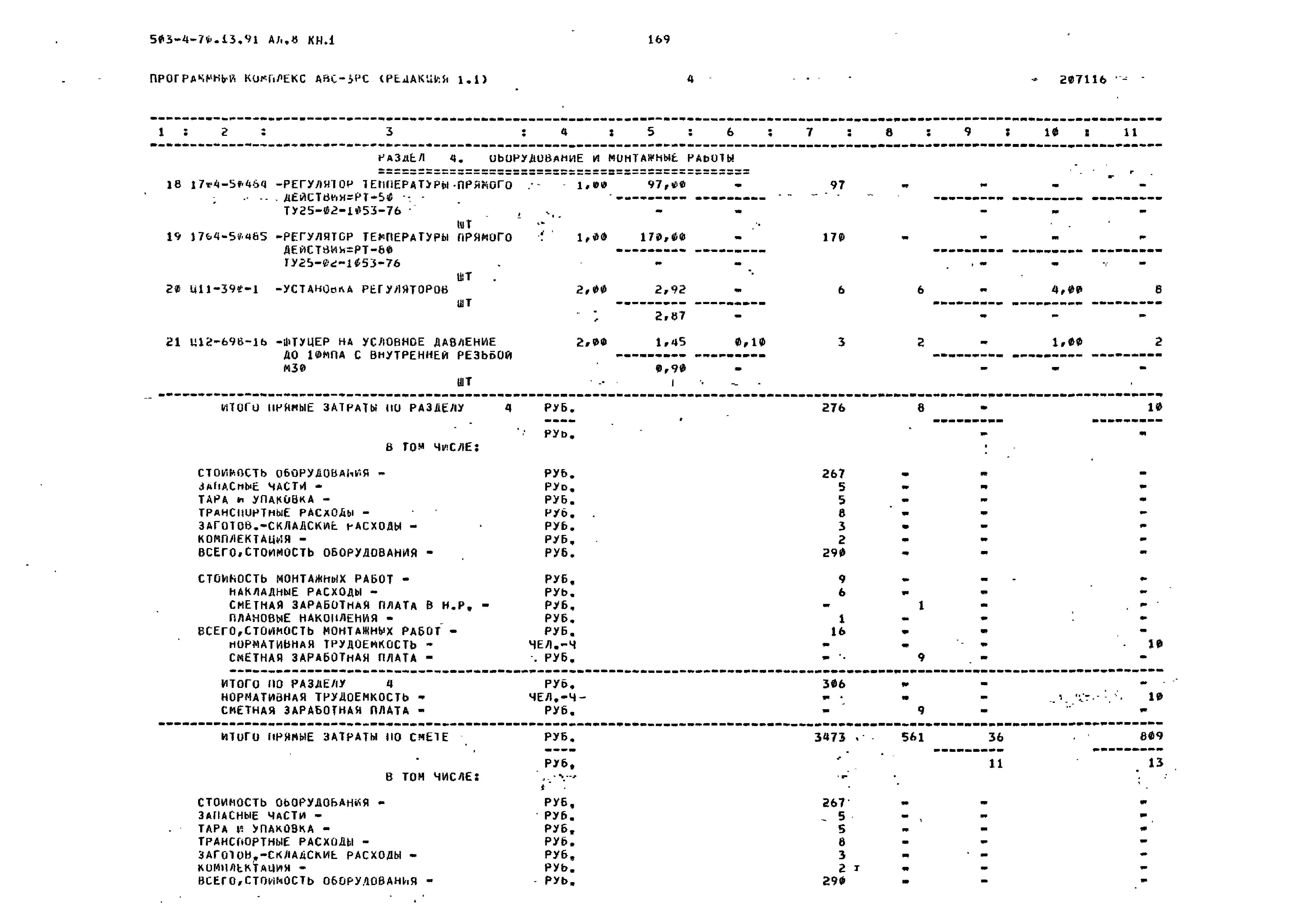 Типовой проект 503-4-70.13.91