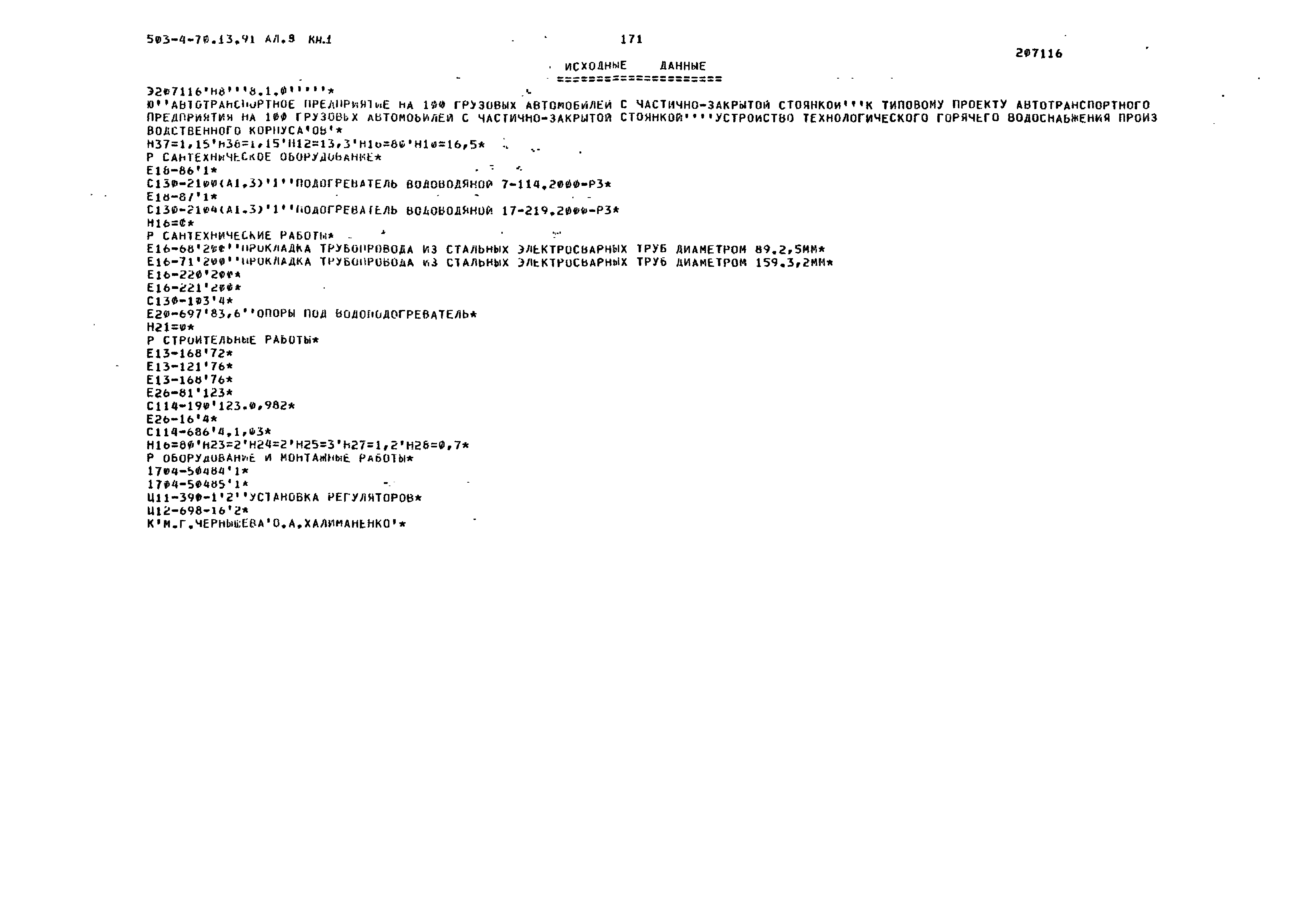 Типовой проект 503-4-70.13.91
