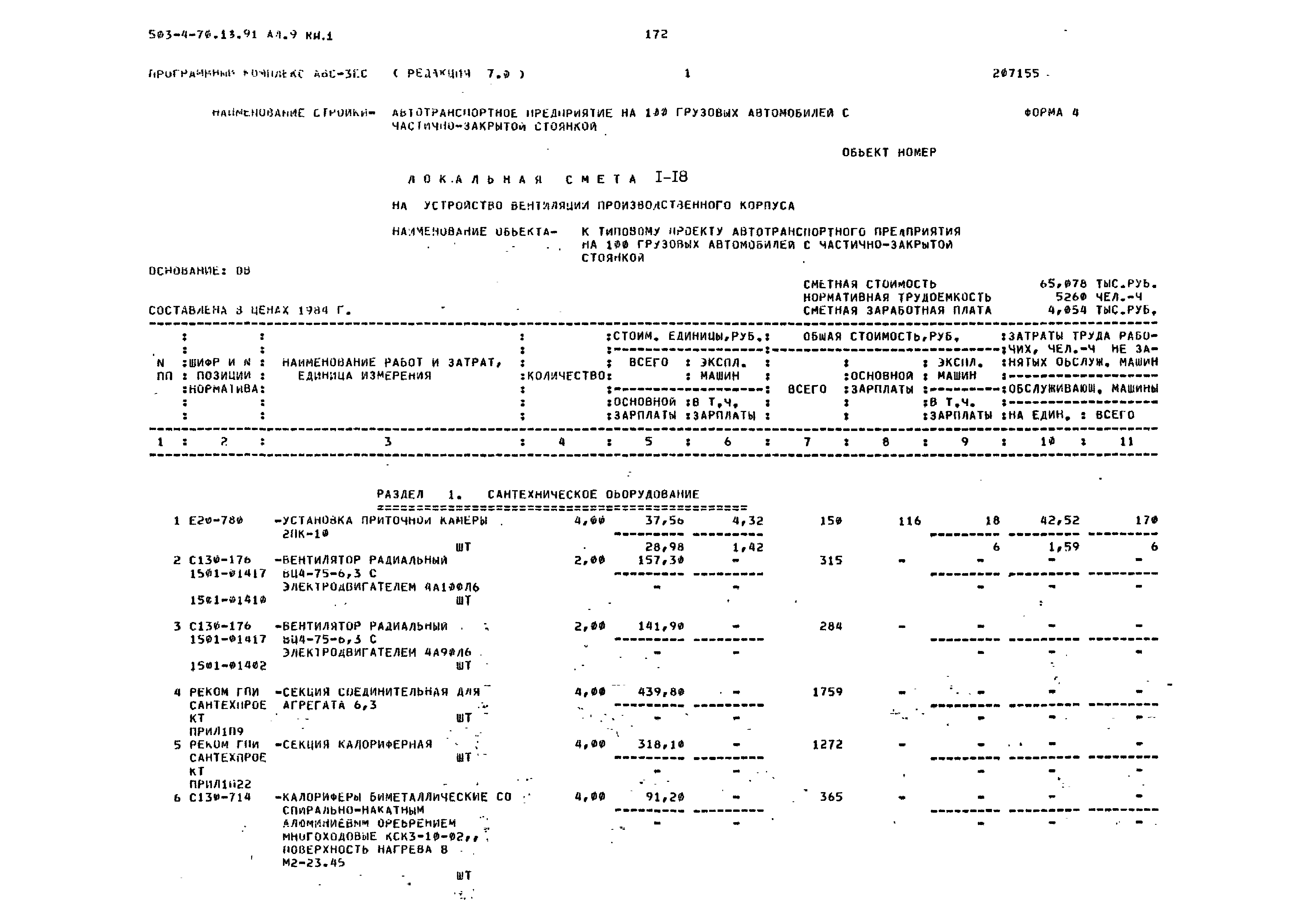 Типовой проект 503-4-70.13.91